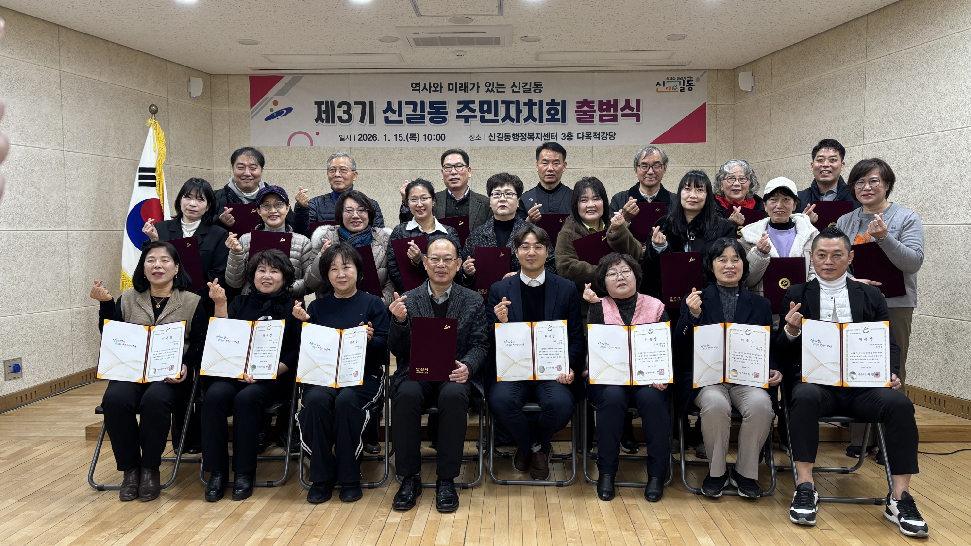 안산시 신길동 제3기 주민자치회 힘찬 출발