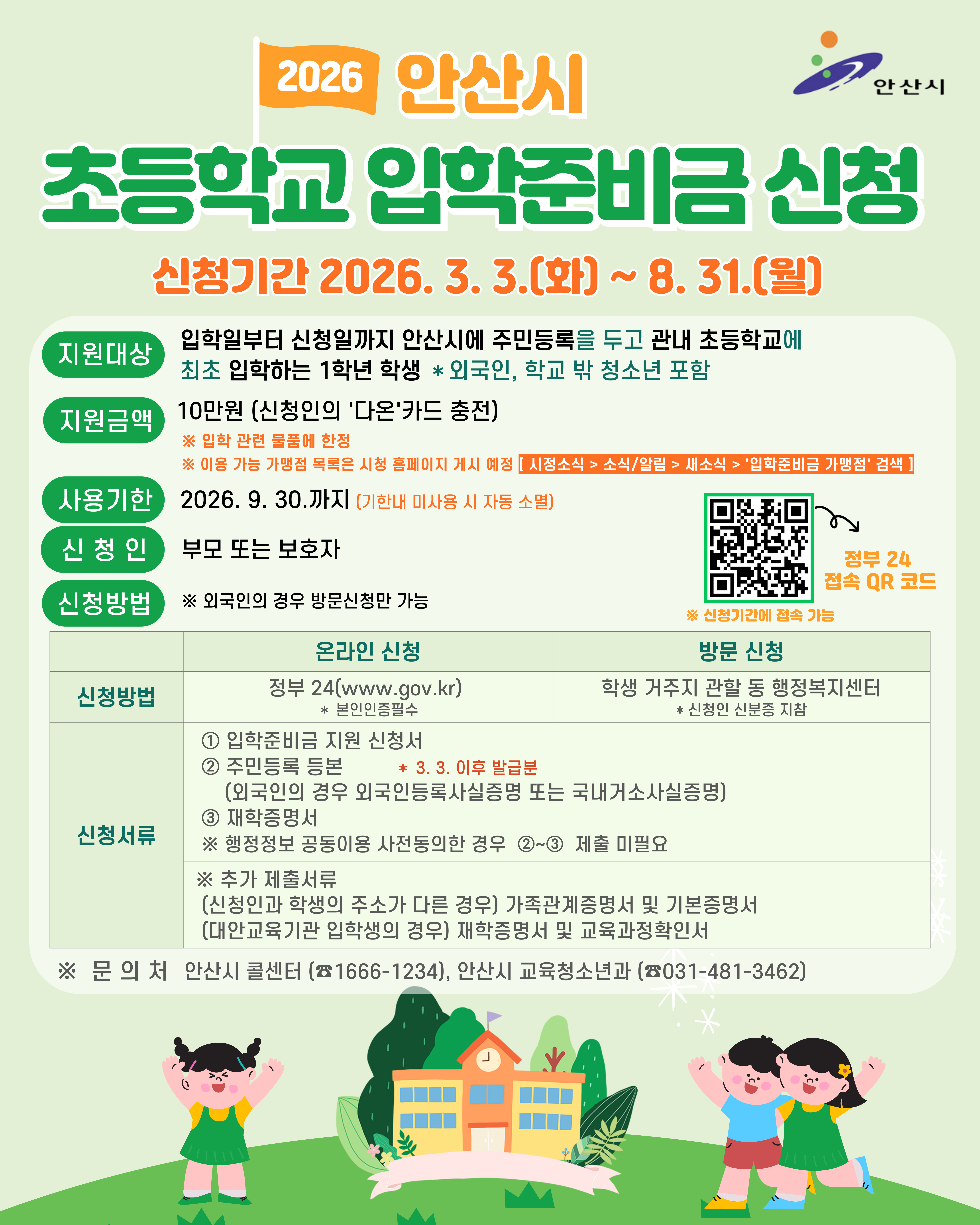 안산시, 병오년 새해 시민 삶의 질 높이는 7대 정책 변화 제시