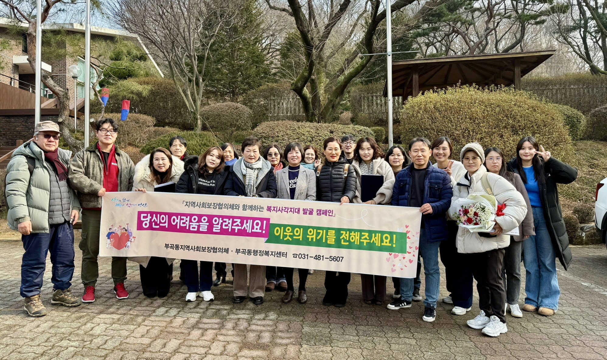 안산시 부곡동 지사협,‘안산 온이음 1기’위촉식 개최