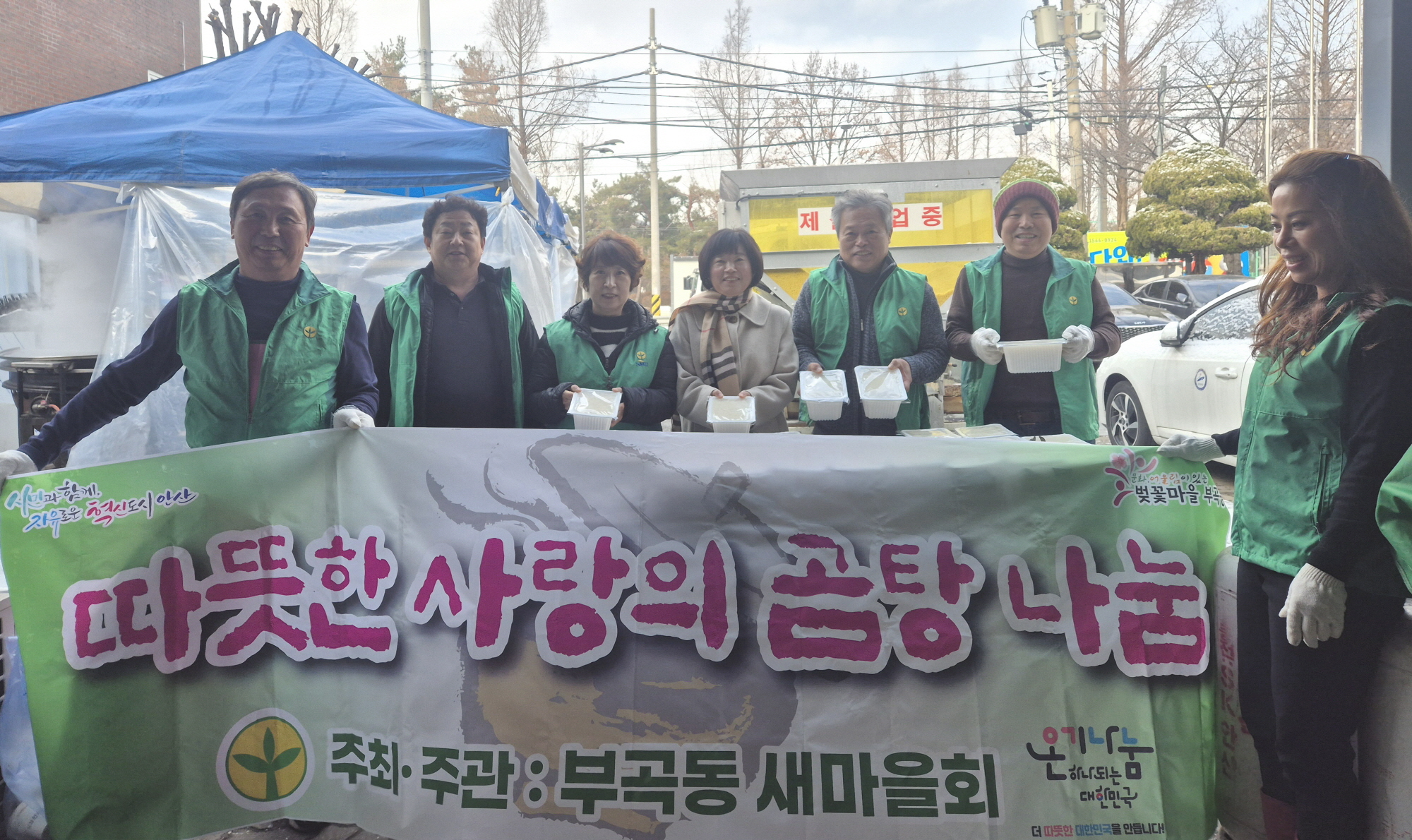 안산시 부곡동 새마을회, 명절 앞두고 저소득 80가구에 정성 가득 곰탕 나눔