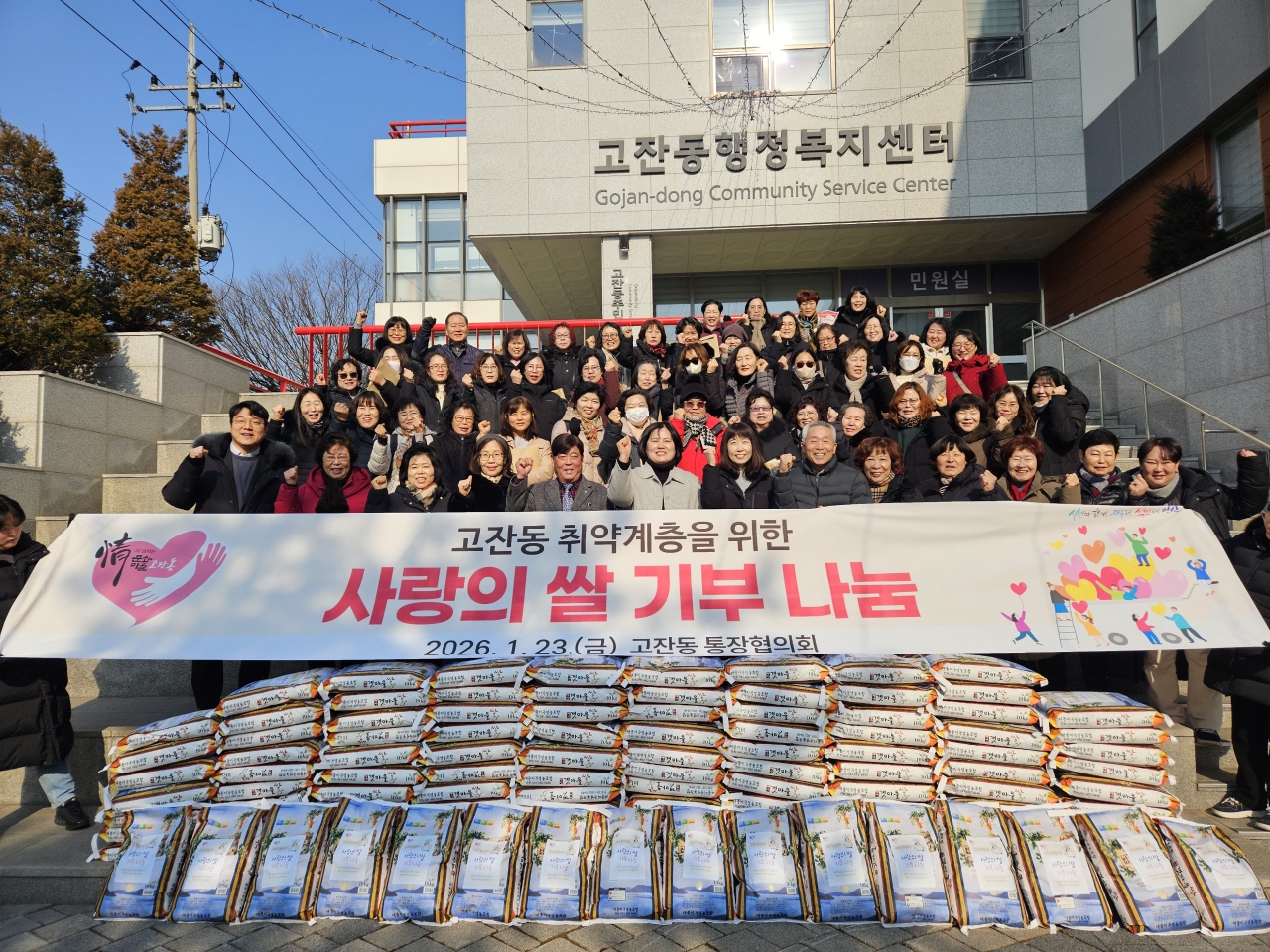 안산시 고잔동 통장협의회, 취약계층에 쌀 10kg 110포 나눔