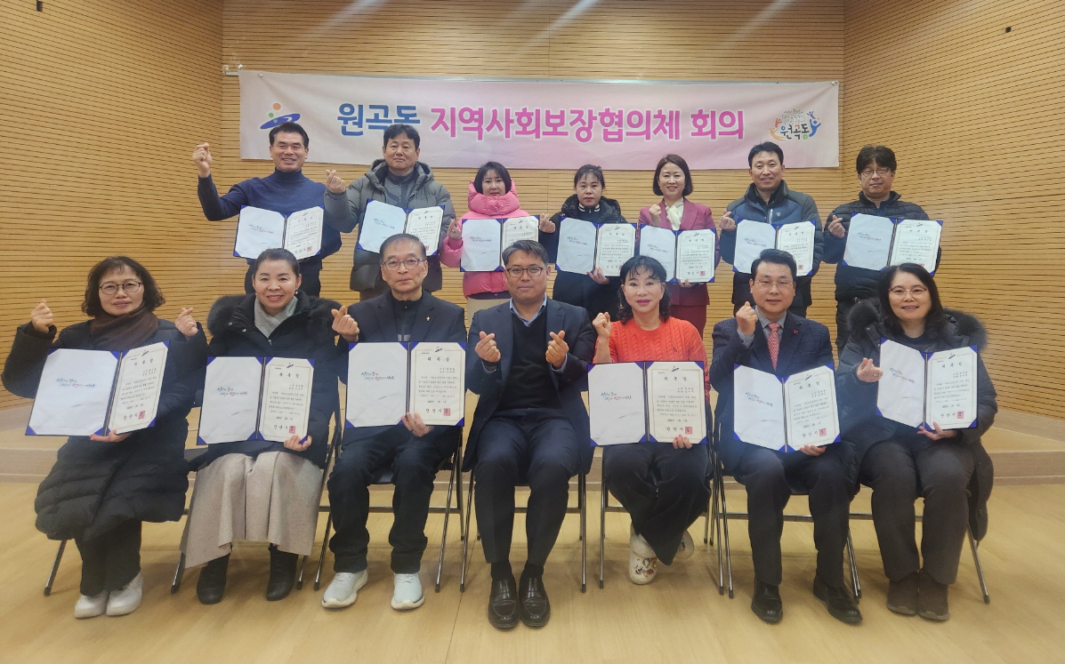 안산시 원곡동 지역사회보장협의체,‘온(溫)이음’1기 공식 출범