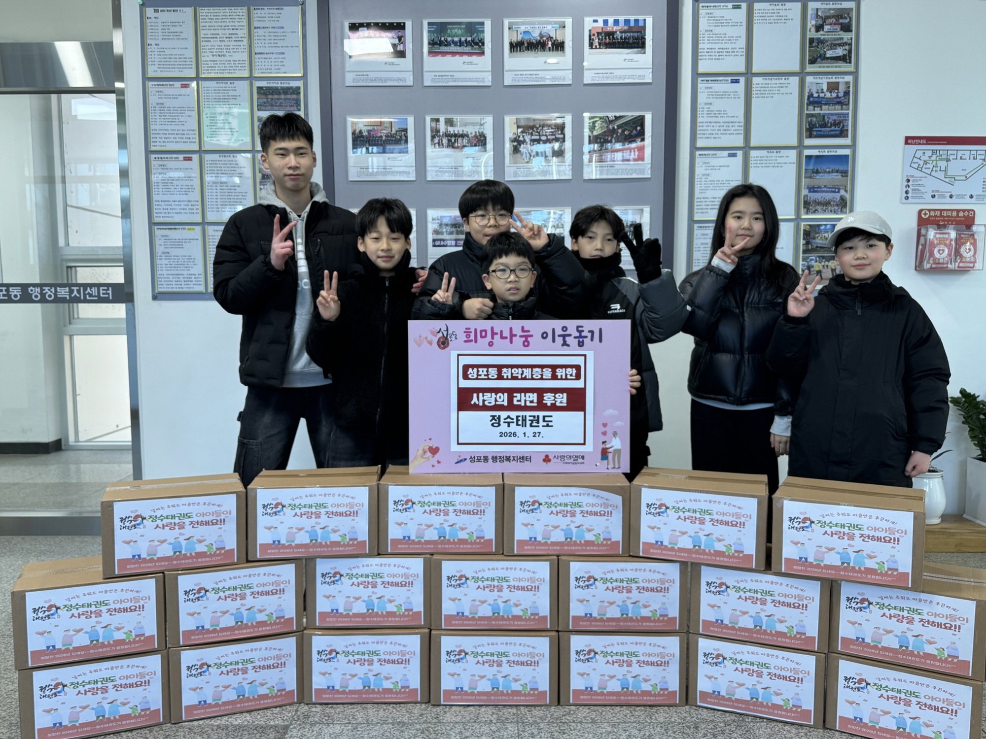 정수태권도, 안산시 성포동에 사랑의 라면 기탁