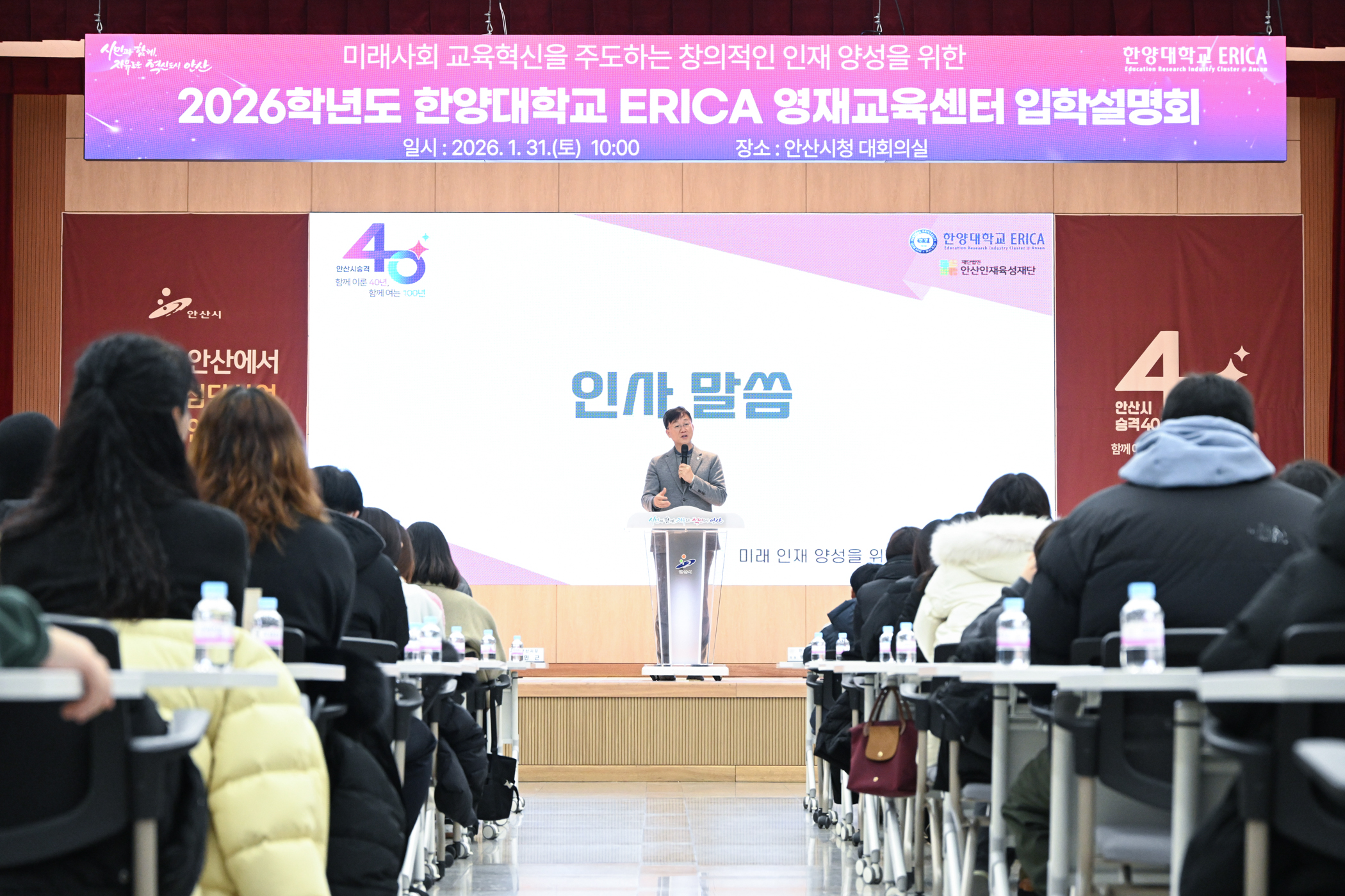 안산시, 2026학년도 한양대학교 ERICA 영재교육센터 입학설명회 성료