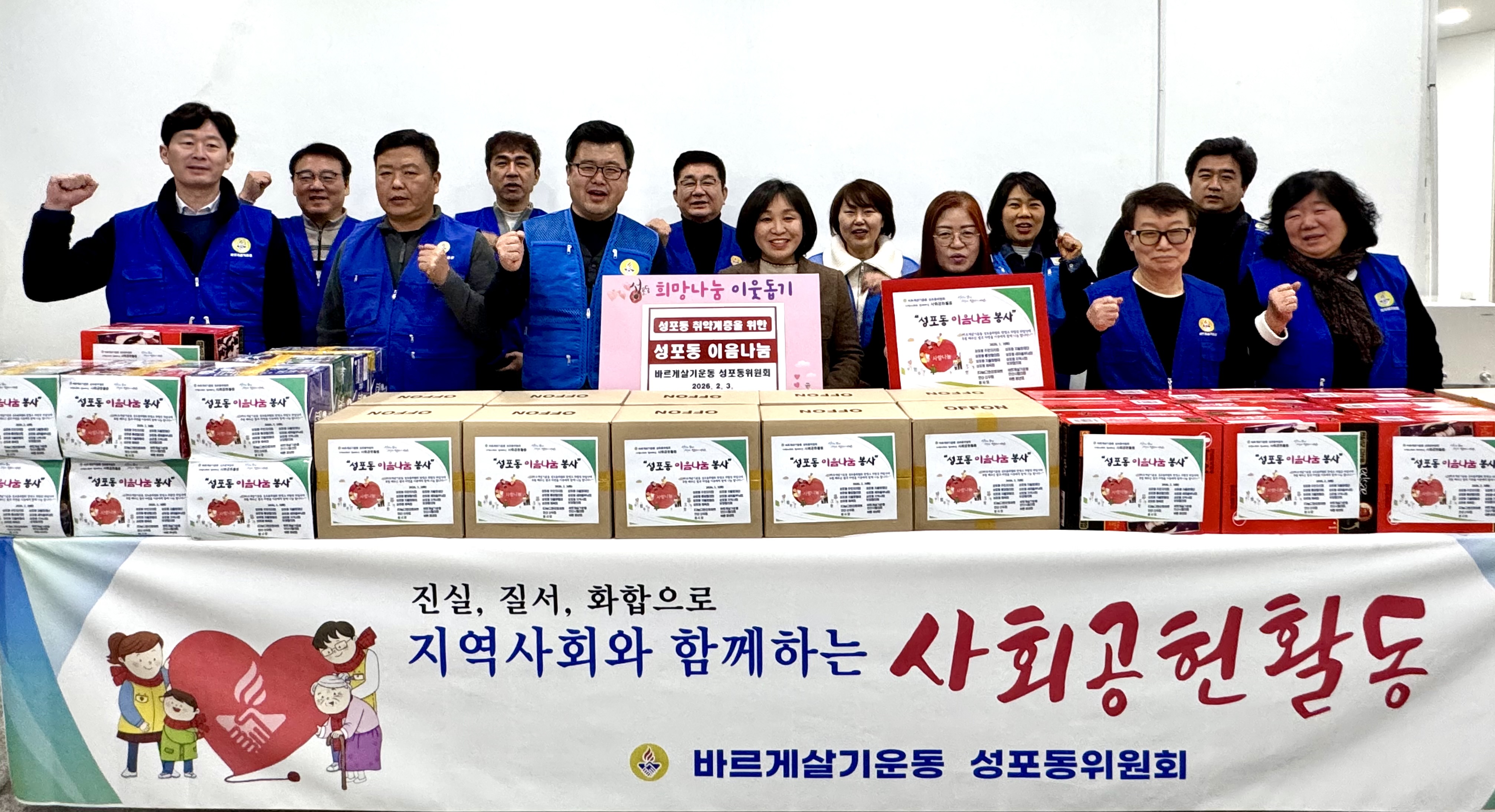 안산시 바르게살기운동 성포위원회, 화환 대신 나눔으로 첫 출발