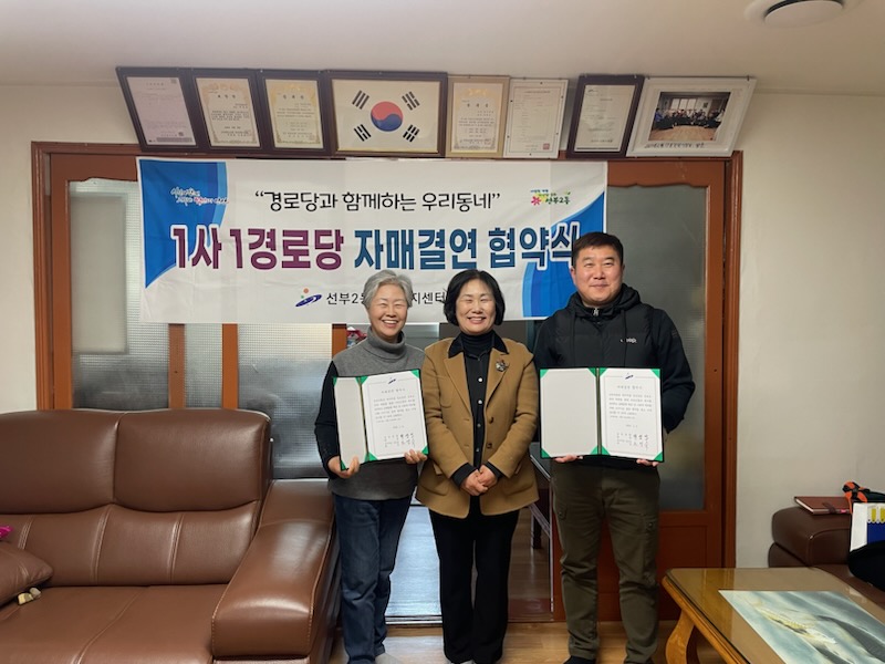 안산시 선부2동, 1사1경로당 자매결연 협약 체결