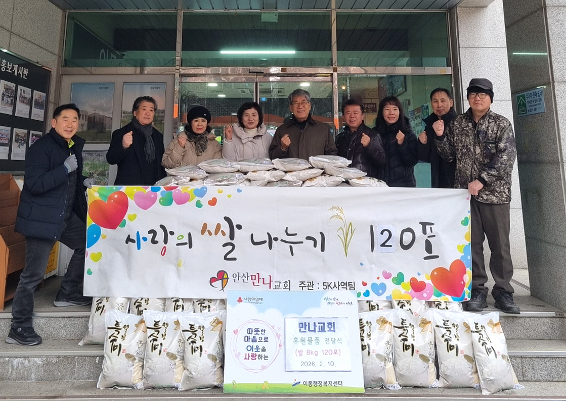 안산시 이동, 만나교회에서 사랑의 쌀 나눔 후원