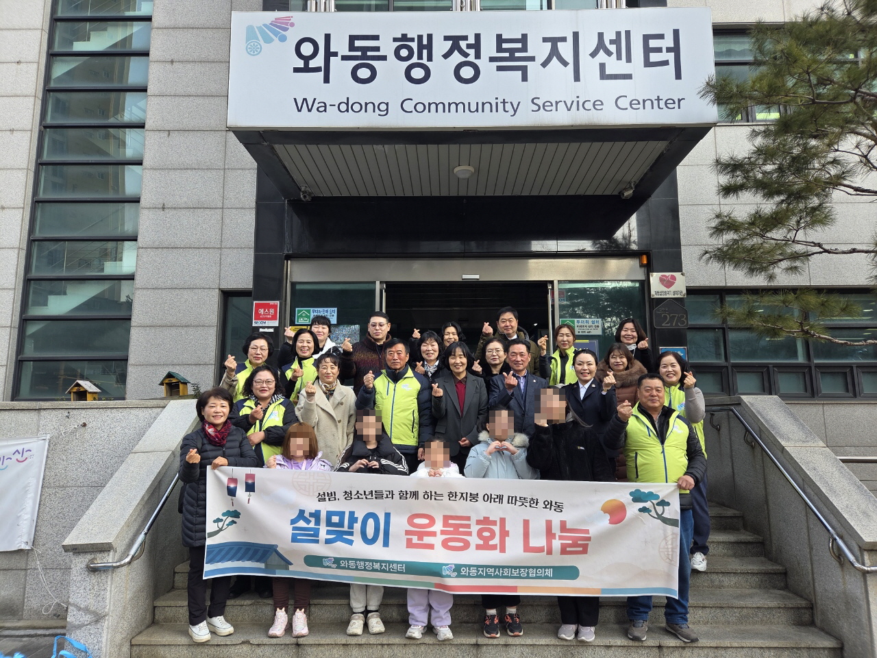 안산시 와동 지사협, 지역 아동에 설빔 선물