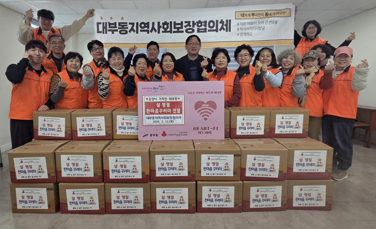 안산시 대부동 지사협, 설 명절 한마음 꾸러미 전달