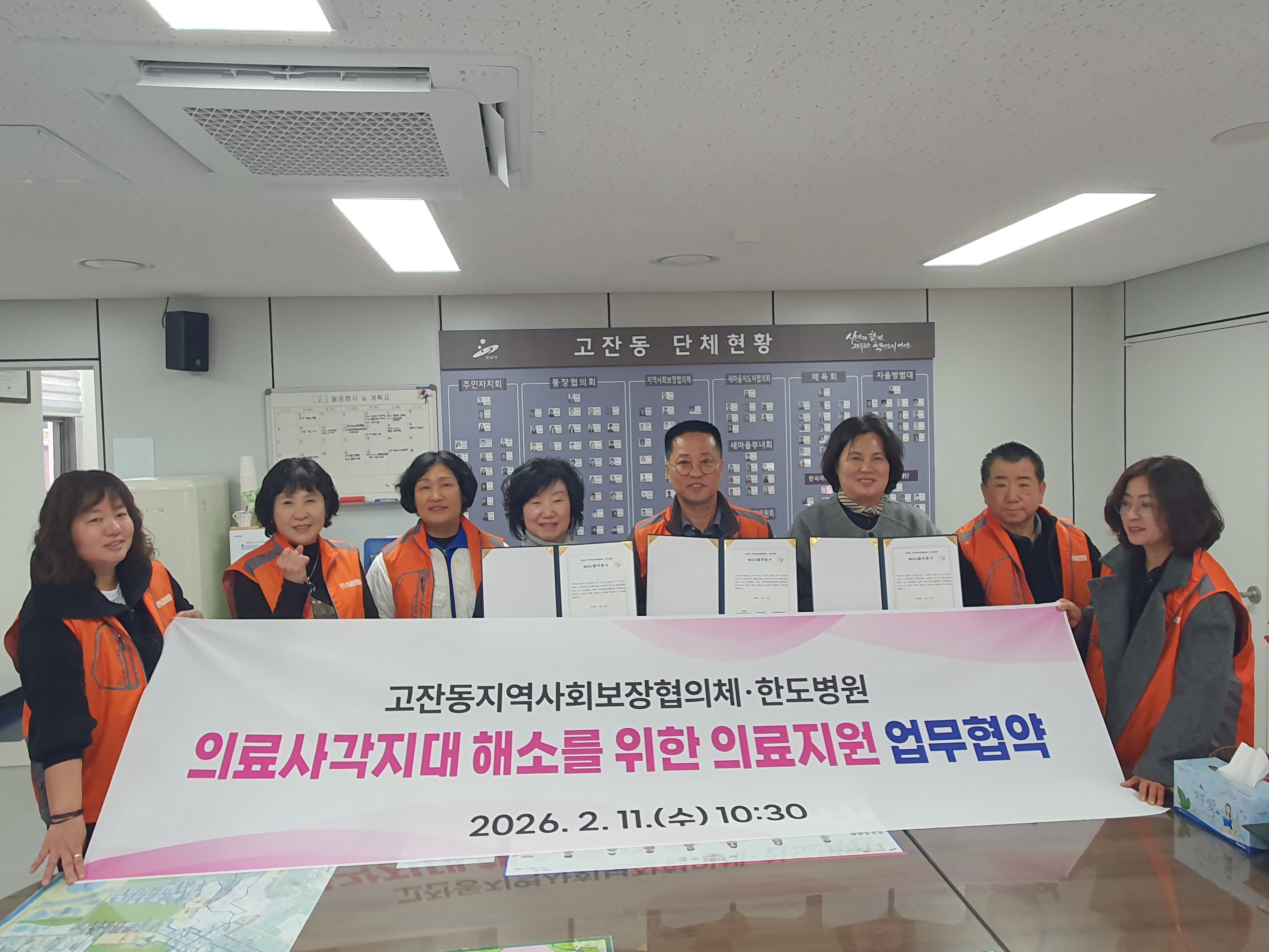 안산시 고잔동 지사협, 한도병원과 의료사각지대 해소 위한 의료 협약 체결