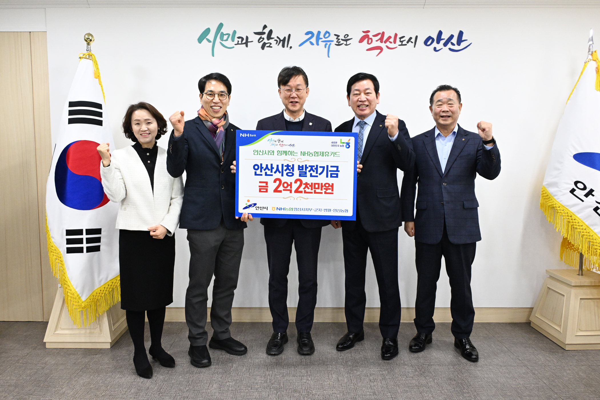 안산시, NH농협은행 안산시지부와 발전 기금 전달식 가져