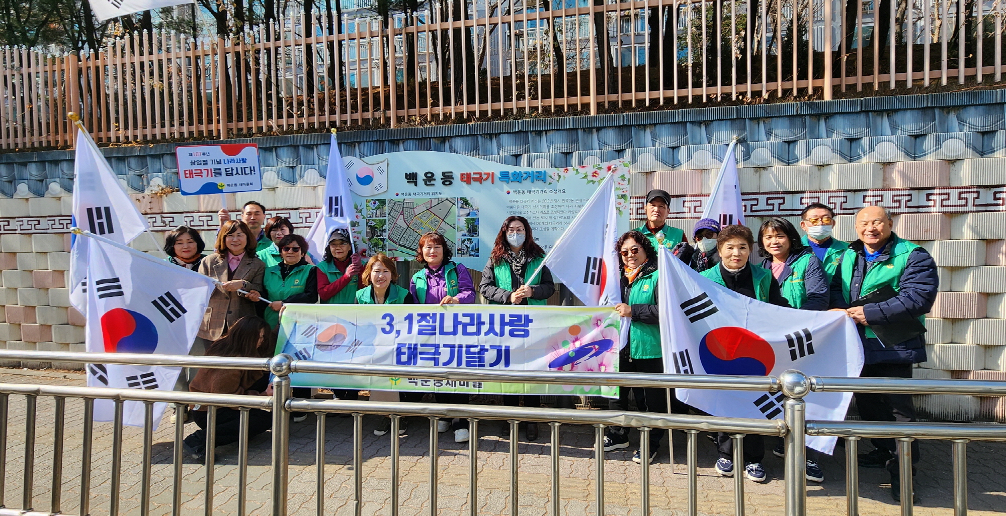 안산시 백운동 새마을회, 3·1절 태극기 달기 캠페인 전개