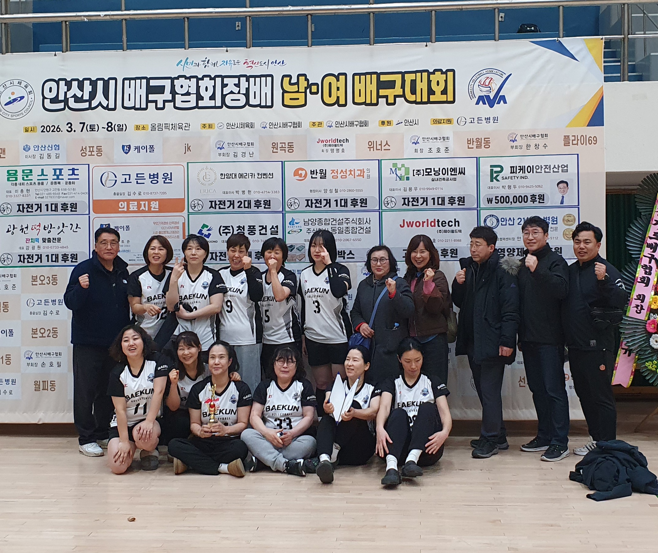 안산시 백운동 여성 배구단, 안산시협회장배 배구대회 준우승