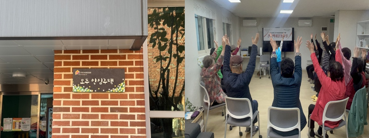 전국 최초‘노인케어안심주택’개소·운영, 생활 밀착형 돌봄 서비스