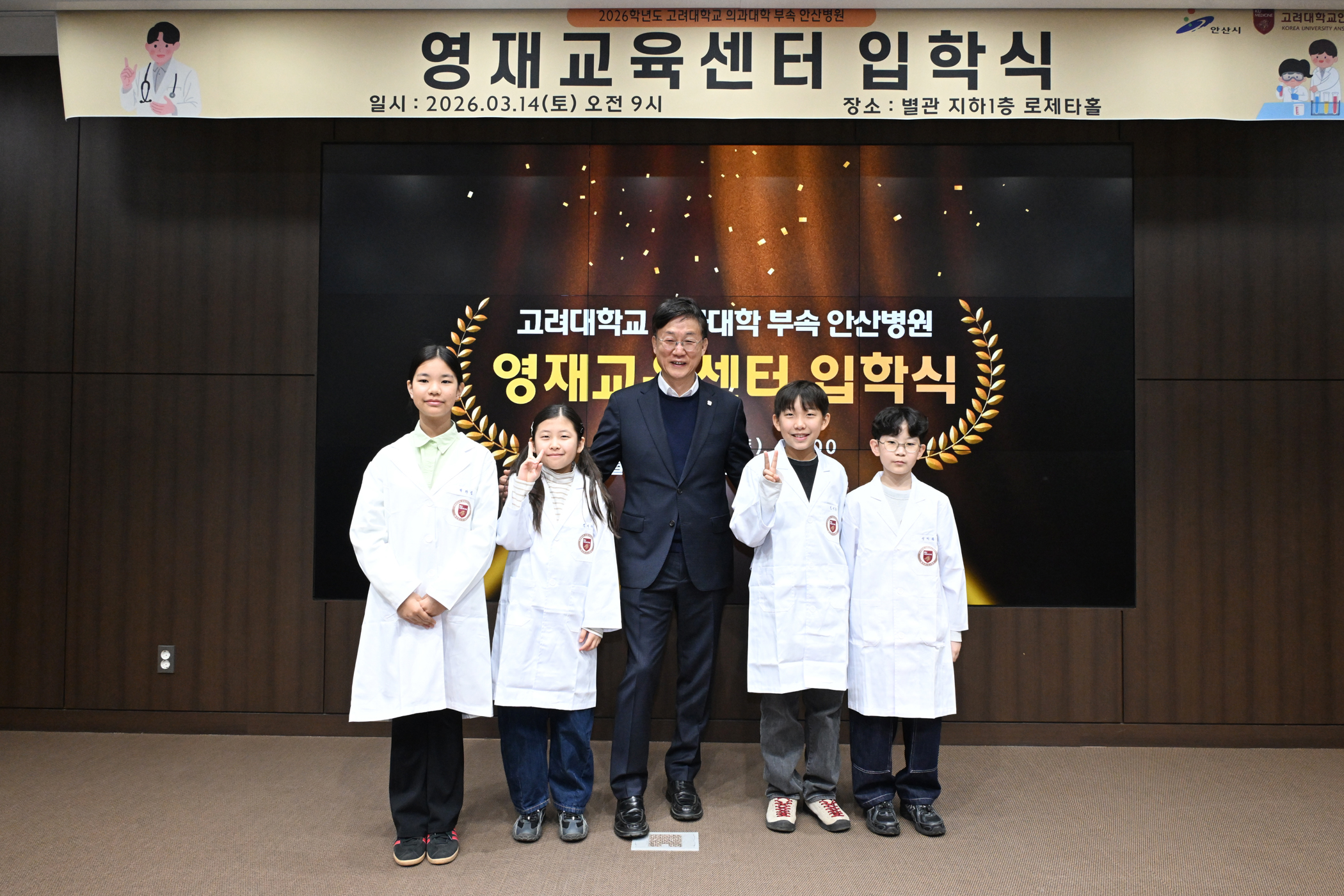 안산시, 고려대학교 안산병원 영재교육센터 2기 입학식 개최 