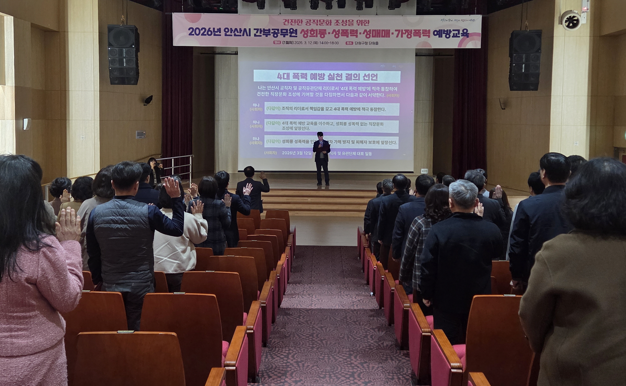 안산시, 5급 이상 간부 공무원‘4대 폭력 예방 교육’실시