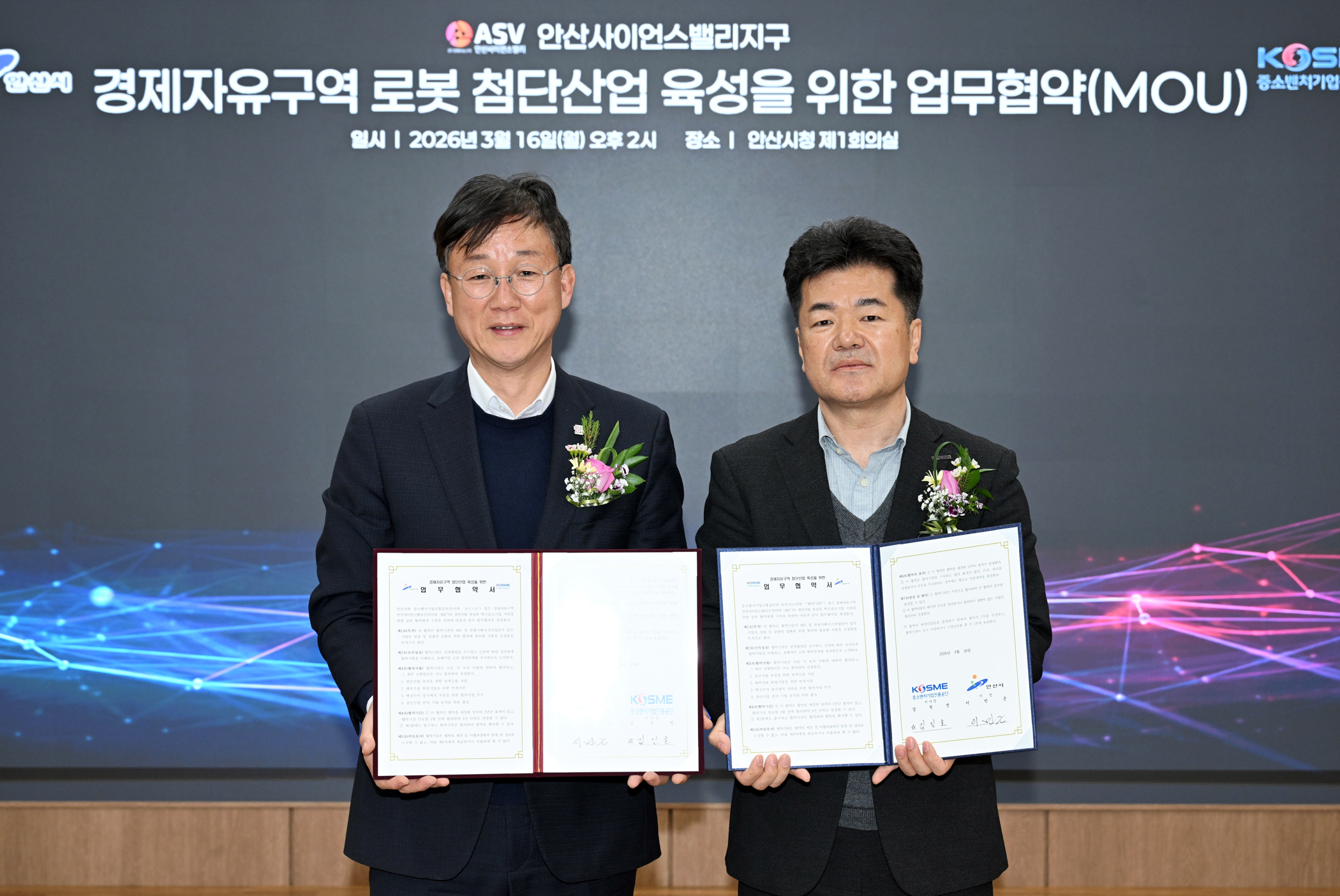 안산시, 중진공과 손잡고 경제자유구역 첨단산업 육성 박차