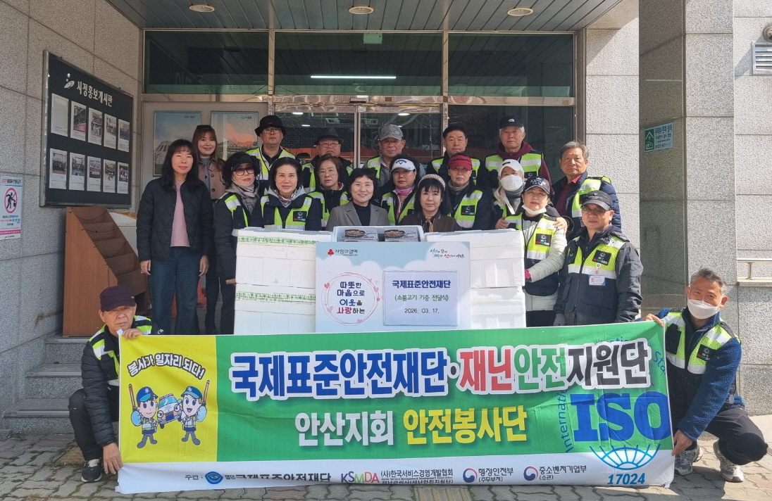 국제표준안전재단, 안산시 이동에 소불고기 나눔