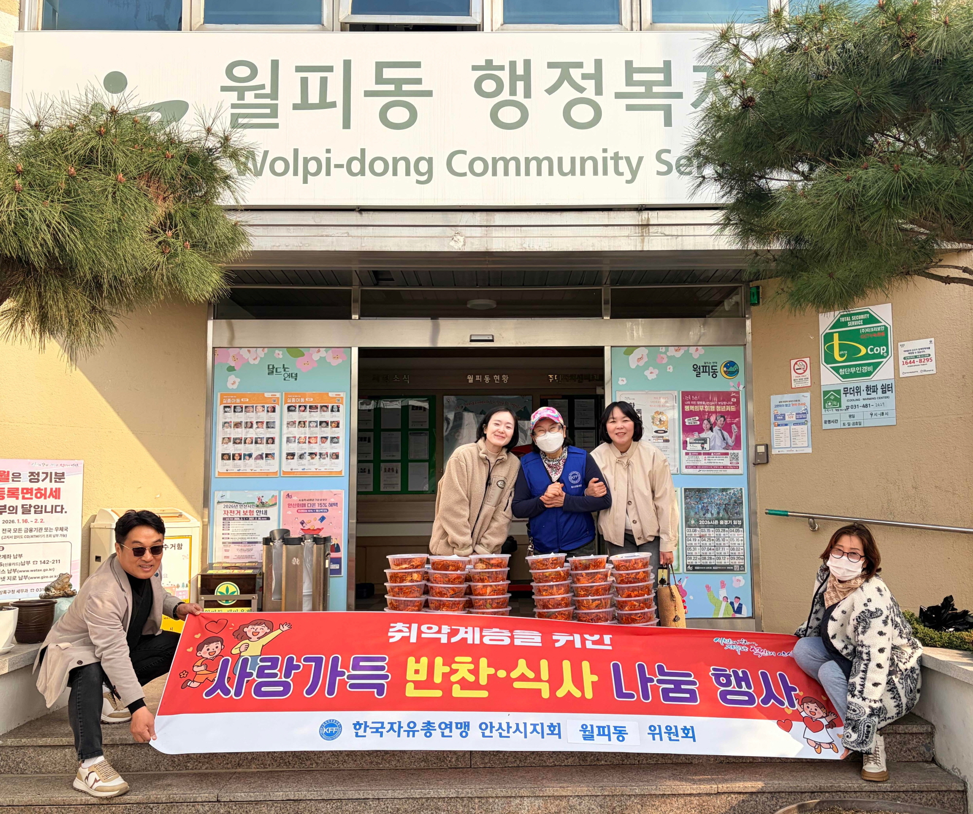 한국자유총연맹 안산시지회, 월피동에 양념불고기 60박스 기탁