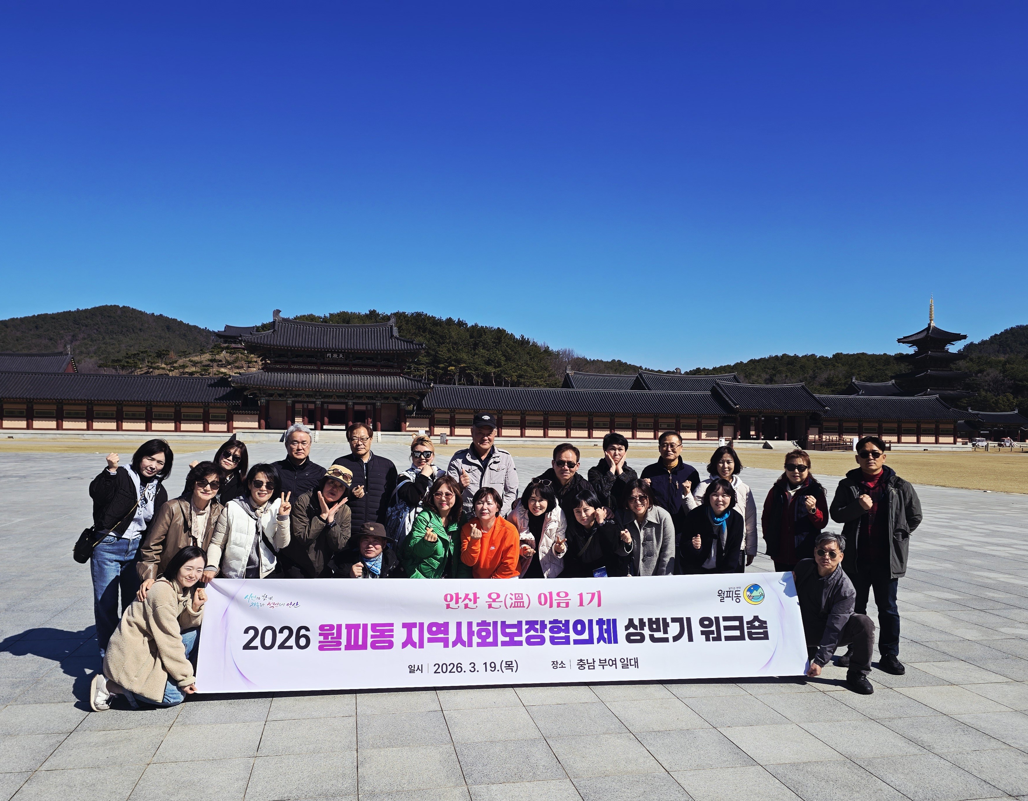 안산시 월피동 지사협‘안산 온(溫)이음’ 1기 워크숍 개최