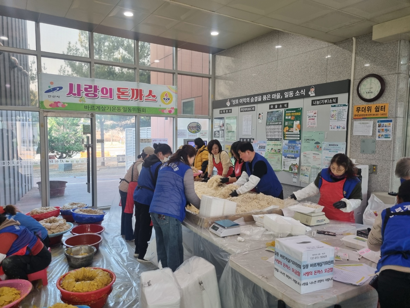 안산시 일동 바르게살기운동위원회, 사랑의 돈까스 판매 행사 성료