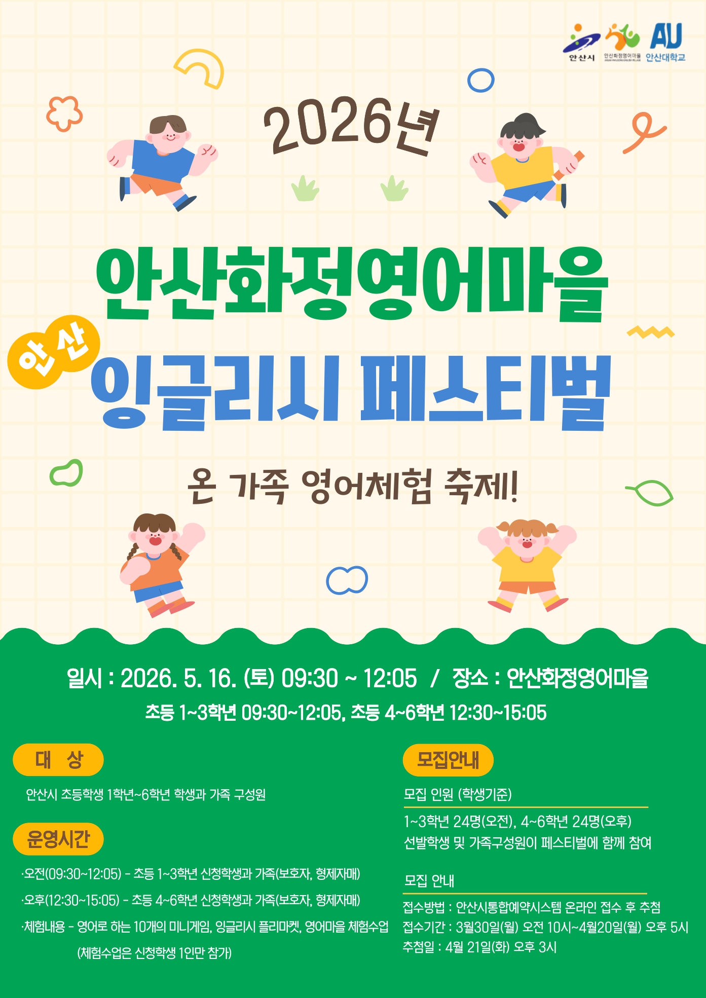 안산 화정영어마을,‘안산 잉글리시 페스티벌’참여자 모집