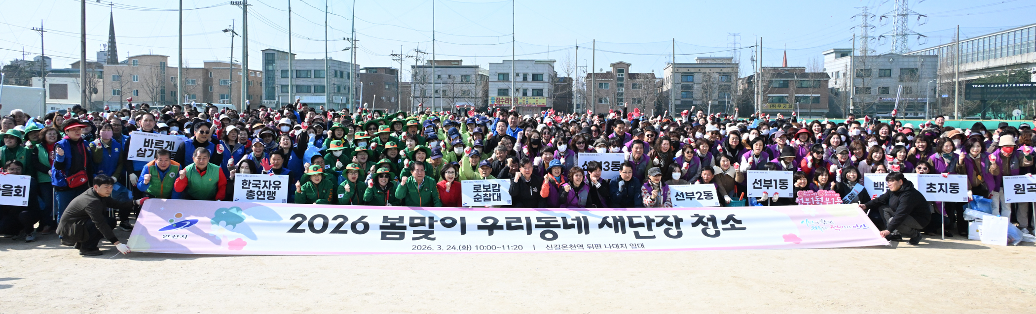 안산시, 봄맞이 '우리동네 새단장' … 코스모스 꽃밭 조성지 대청소