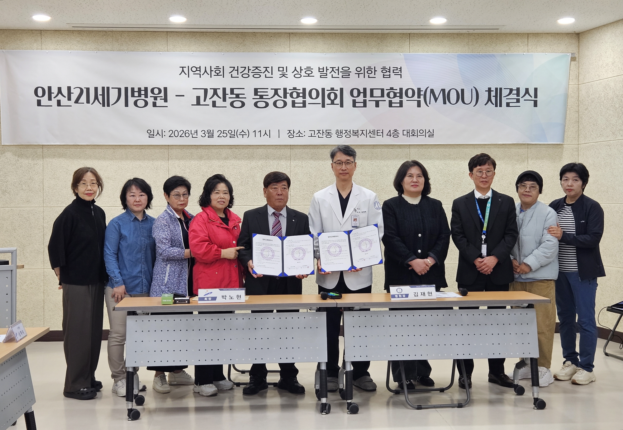 안산시 고잔동 통장협의회, 21세기병원과 의료협력 업무협약 체결