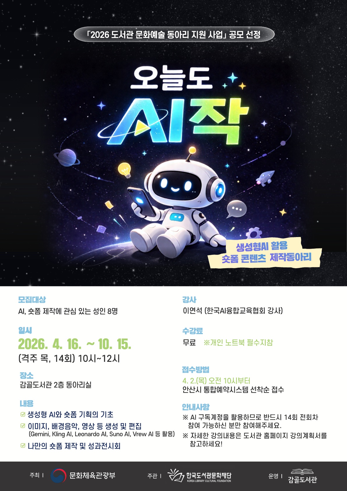 안산시,‘도서관 문화예술 동아리 활동 지원 사업’2개 부문 선정