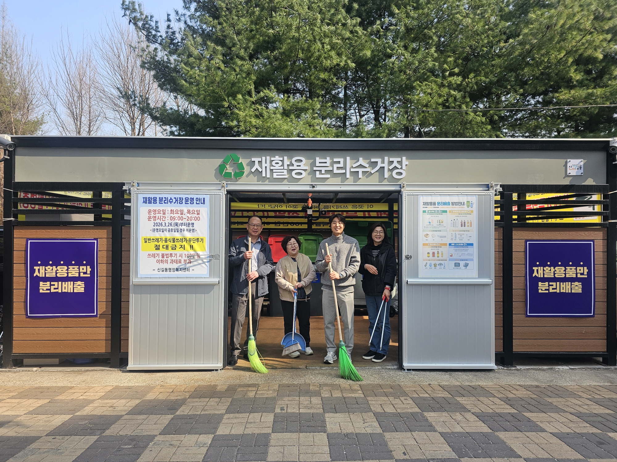 안산시 신길동, 재활용 분리수거장 본격 운영 시작