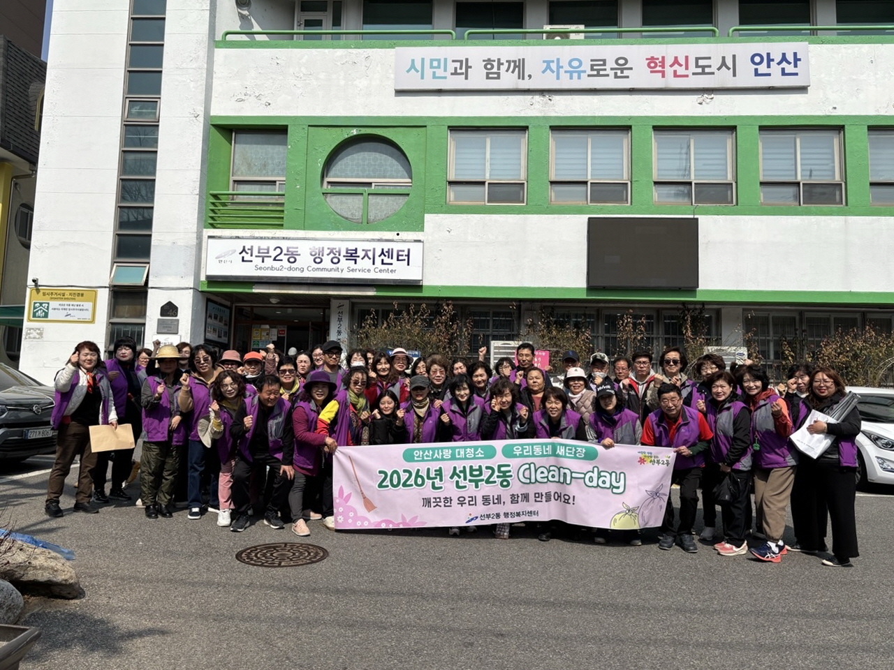 안산시 선부2동 통장협의회, 봄맞이‘클린데이’전개… 임야 인접 도로 집중 정비