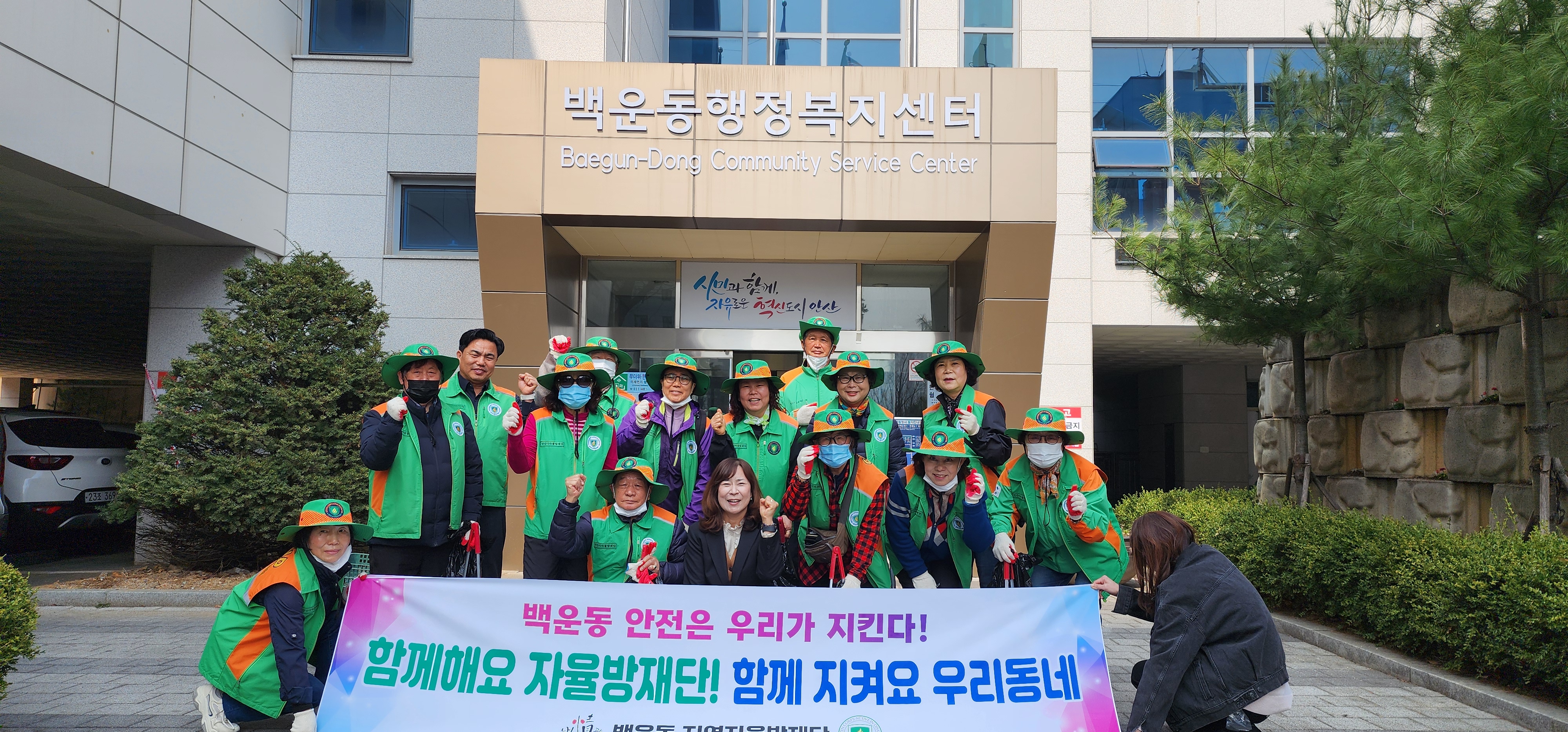 안산시 백운동 자율방재단, “우리의 안전은 우리가 지킨다”