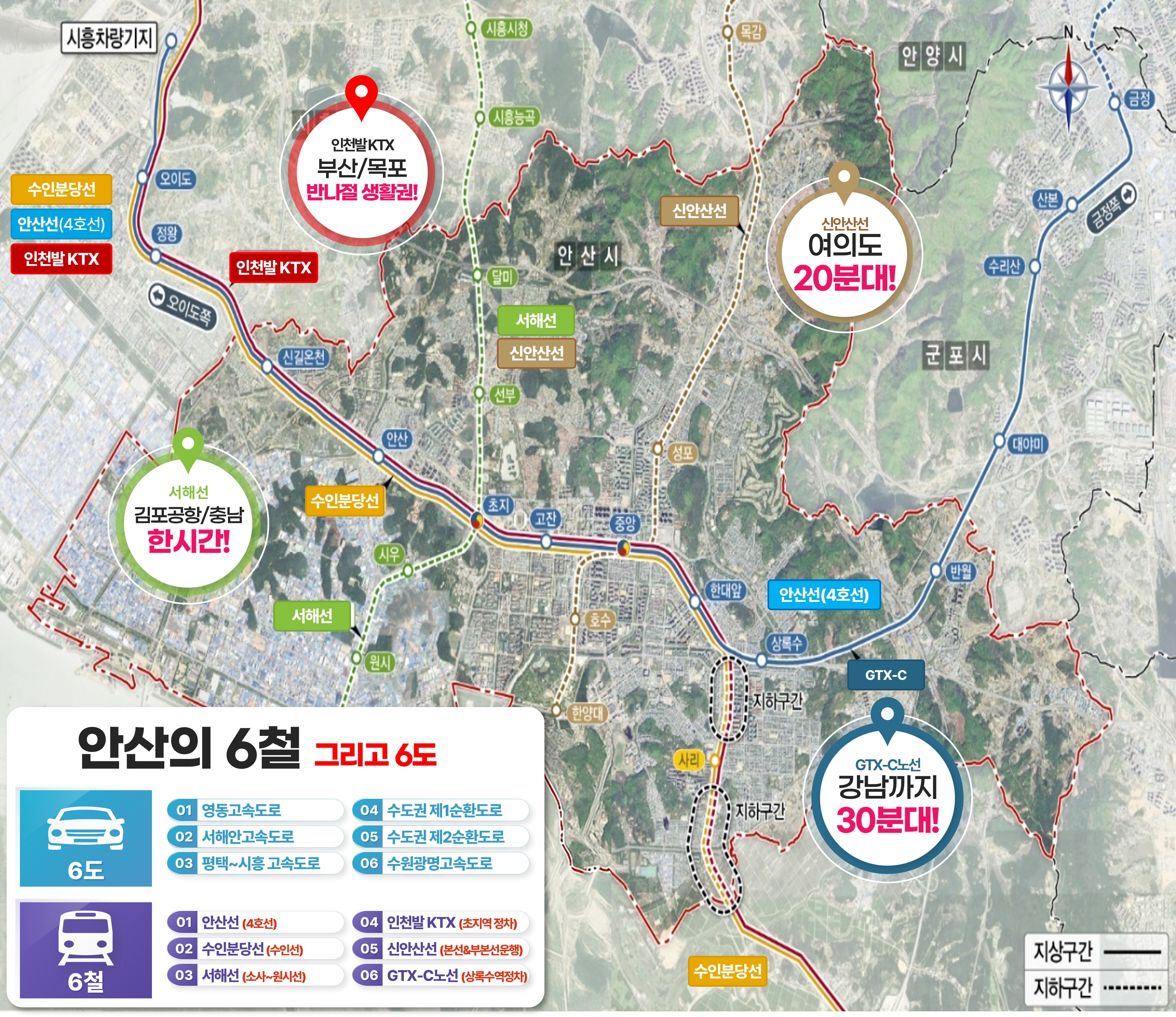 안산시, 6도 6철이 만드는 수도권 남부 교통 허브