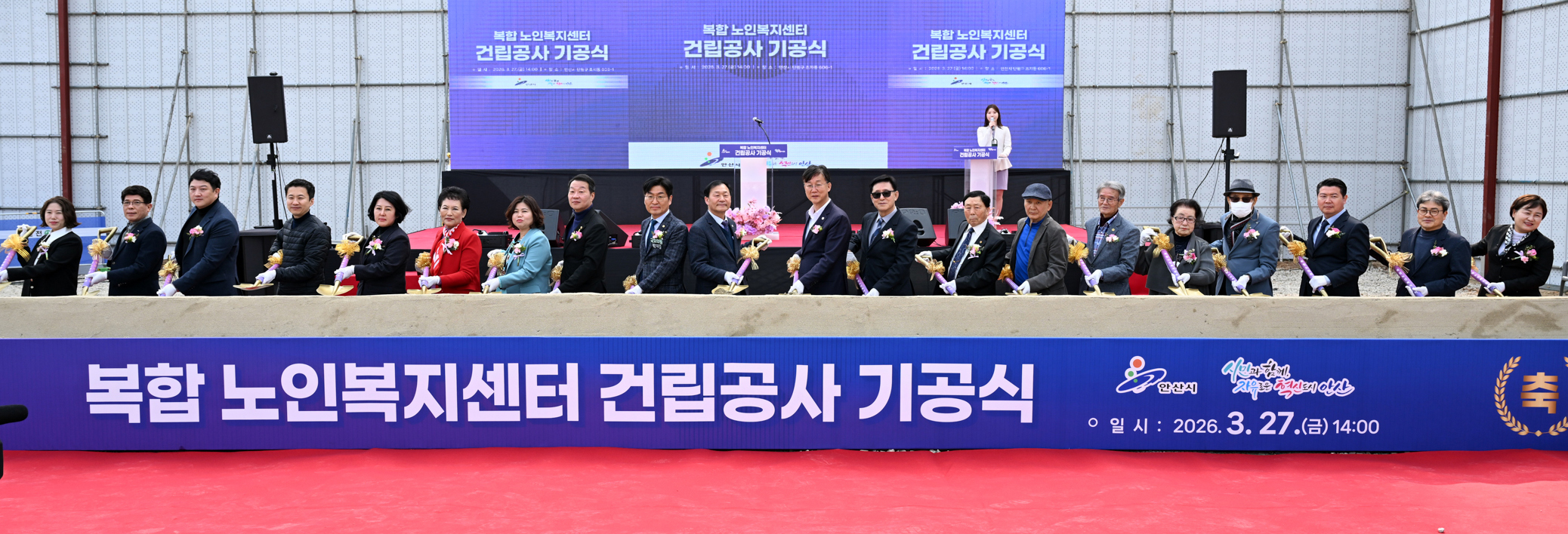안산시,‘복합노인복지센터’건립공사 기공식… 어르신 복지 기반 확충