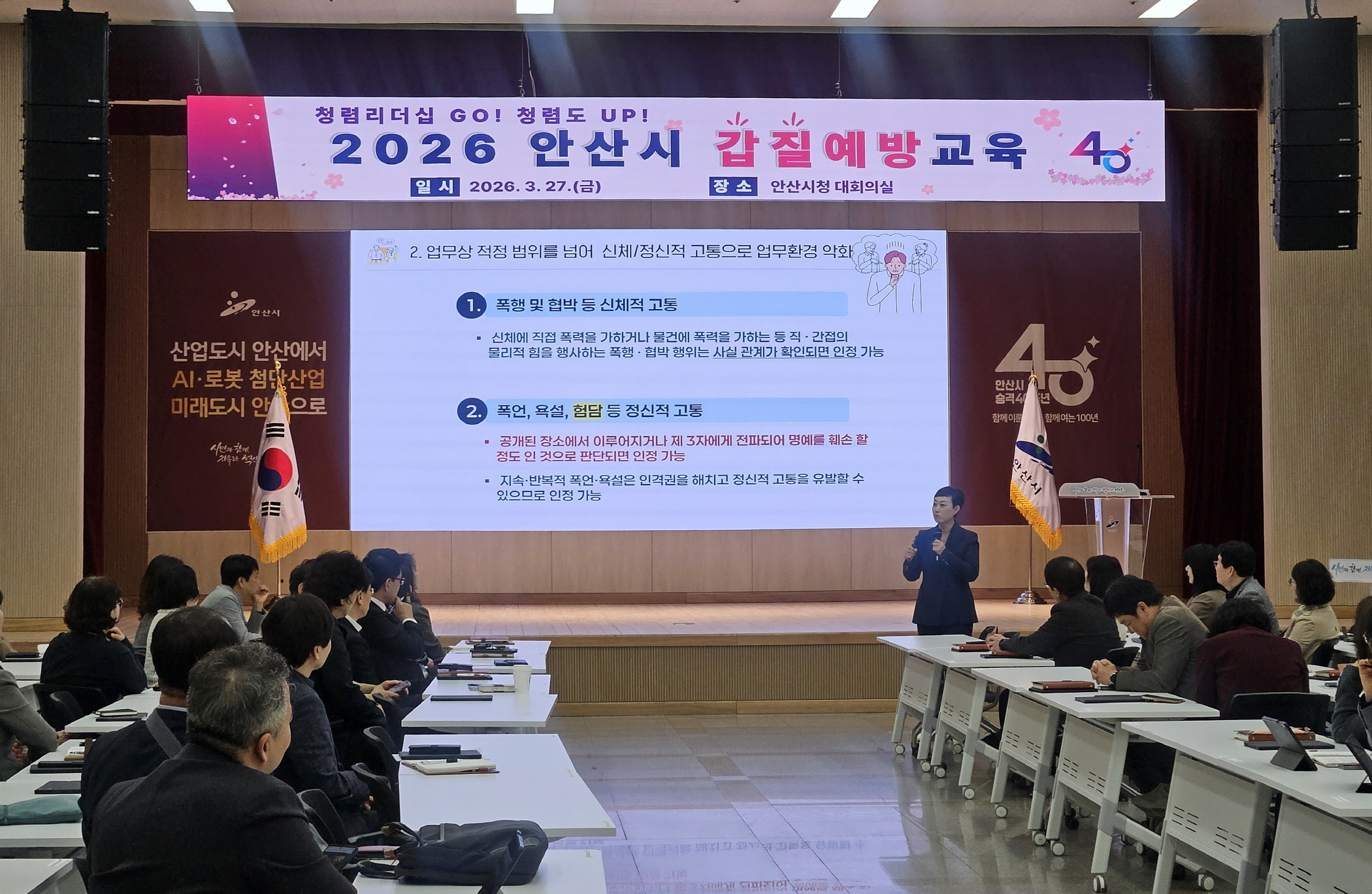 안산시, 간부공무원 대상 갑질 예방교육… 건강한 공직문화 조성