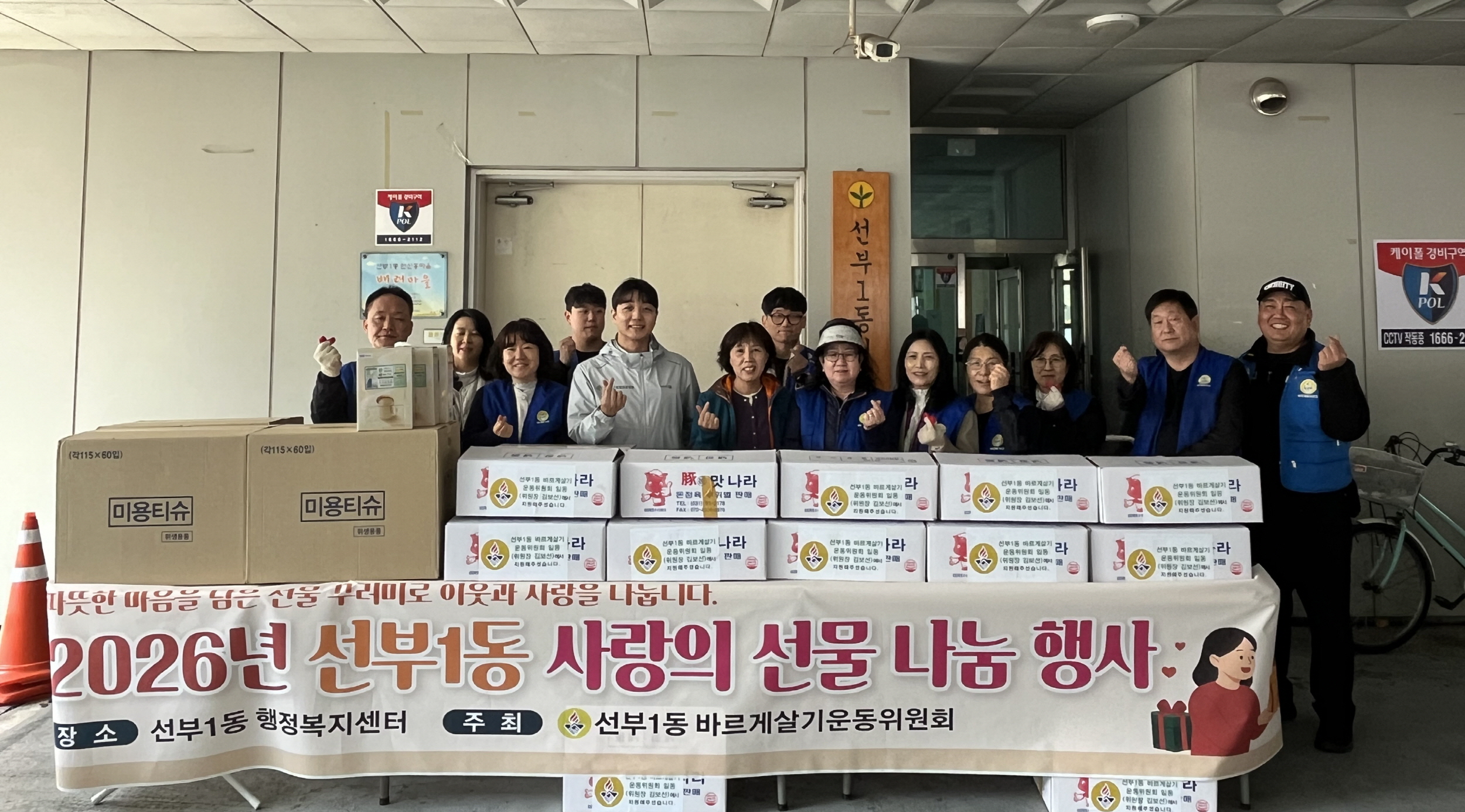 안산시 선부1동 바르게살기위원회, 경로당에 사랑의 나눔 행사