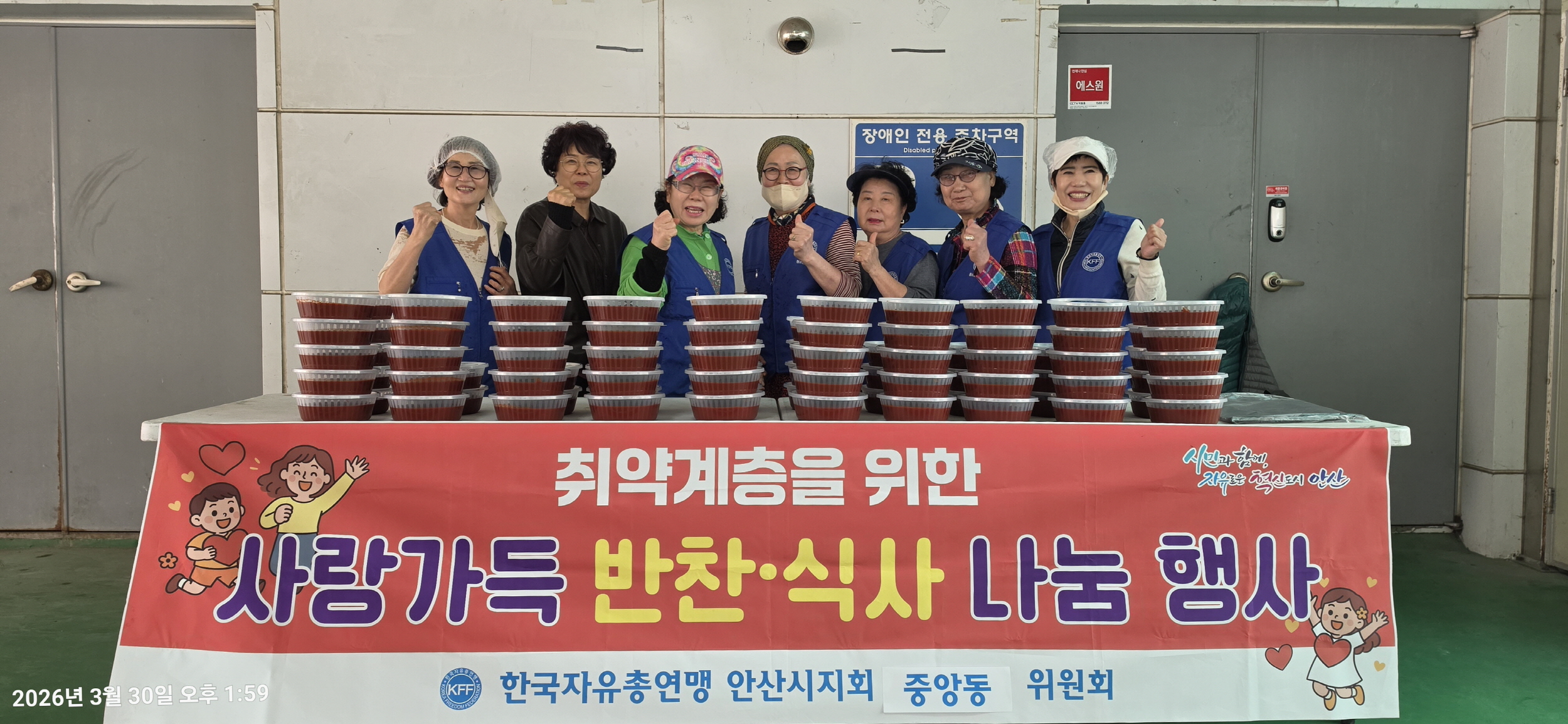 한국자유총연맹 안산시지회 중앙동분회, 사랑의 고추장 나눔 행사