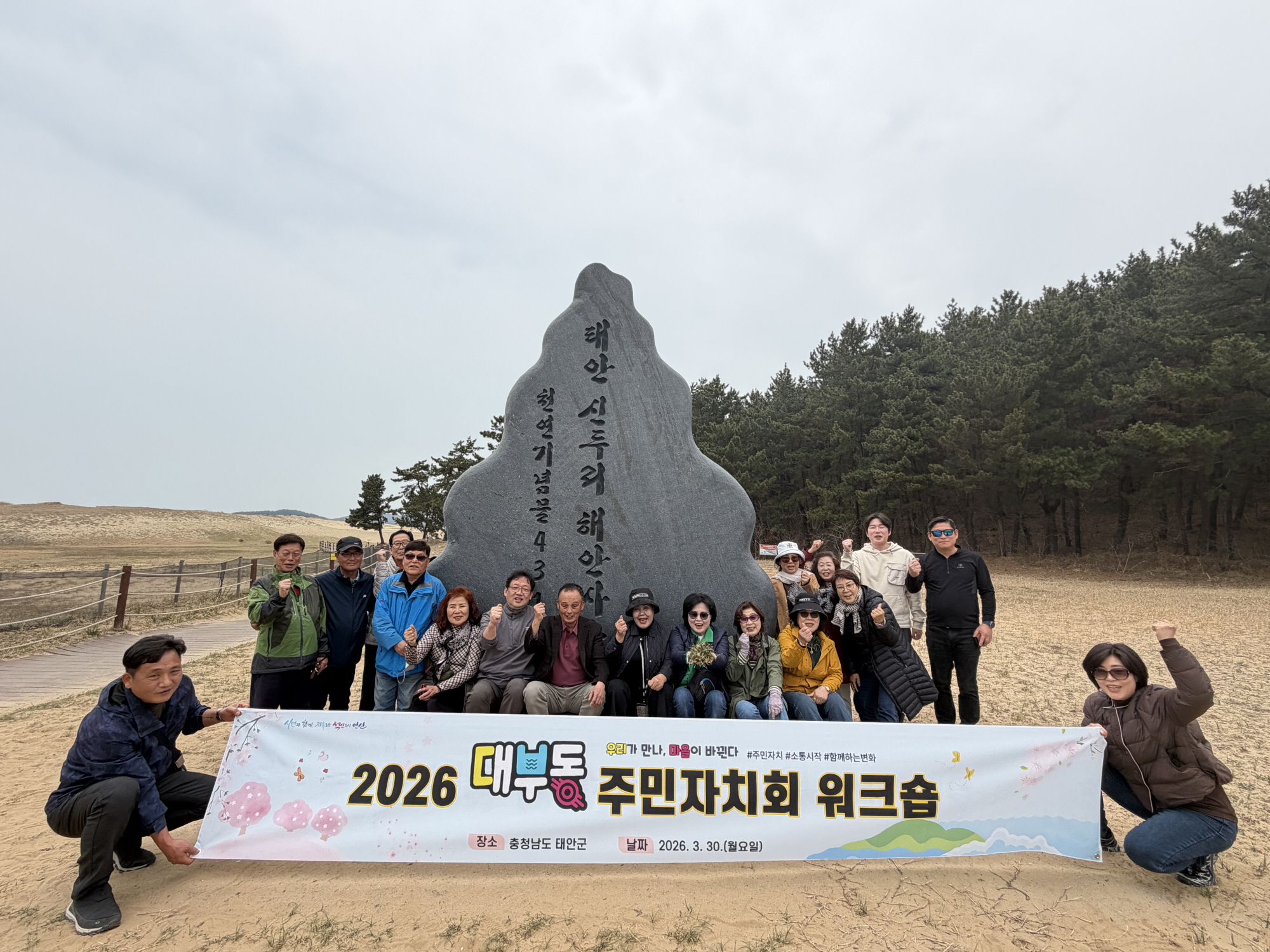 안산시 대부동 주민자치회, 2026년 워크숍 추진