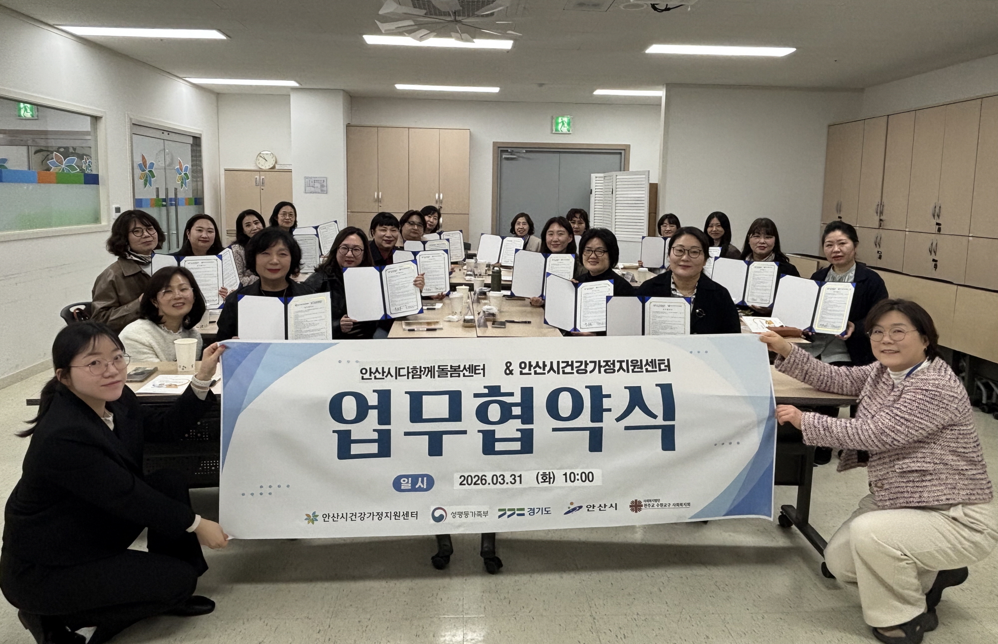 안산시 건강가정지원센터, 다함께돌봄센터와 가족문화 확산 협력