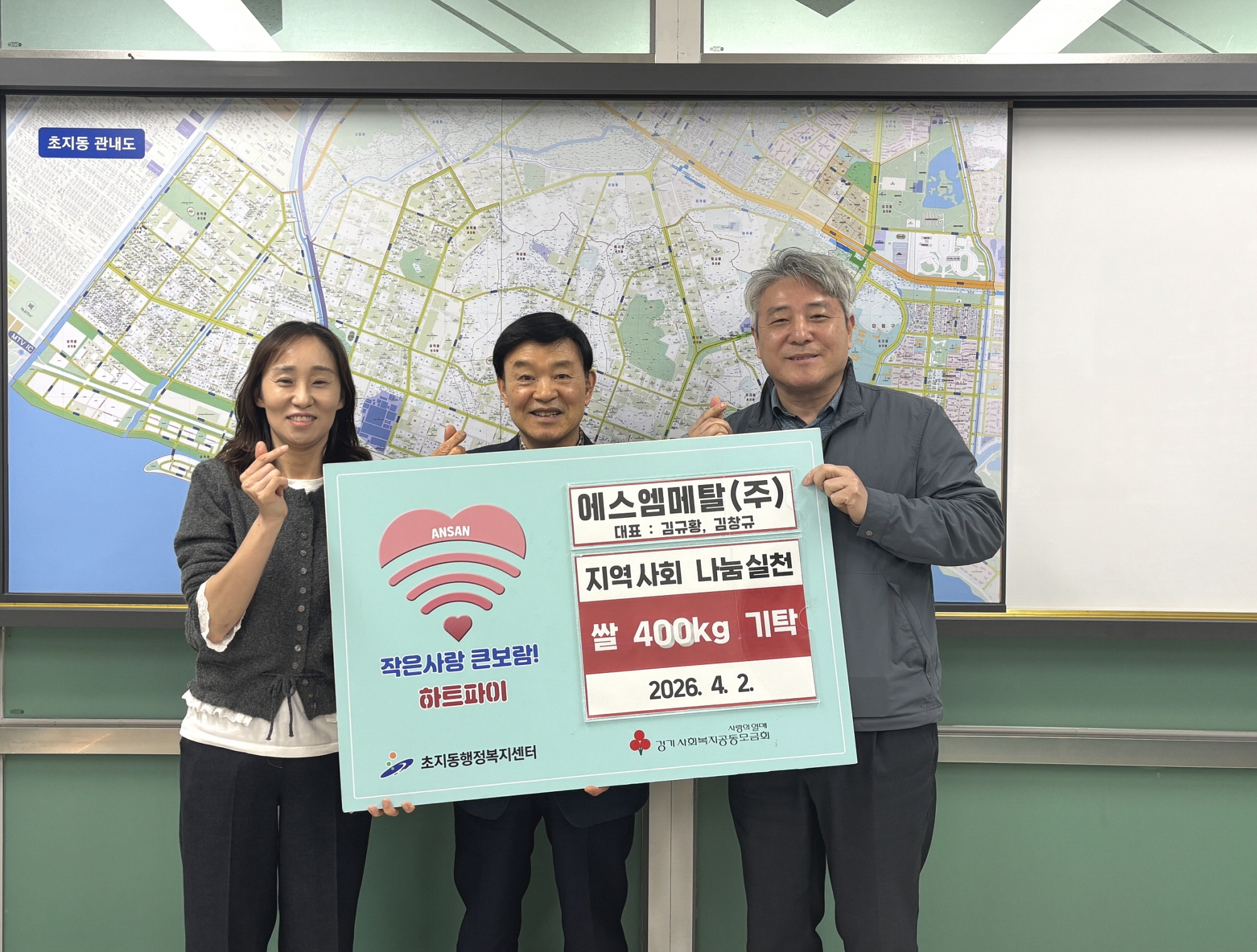 에스엠메탈(주), 안산시 초지동에 사랑의 백미 400kg 기탁