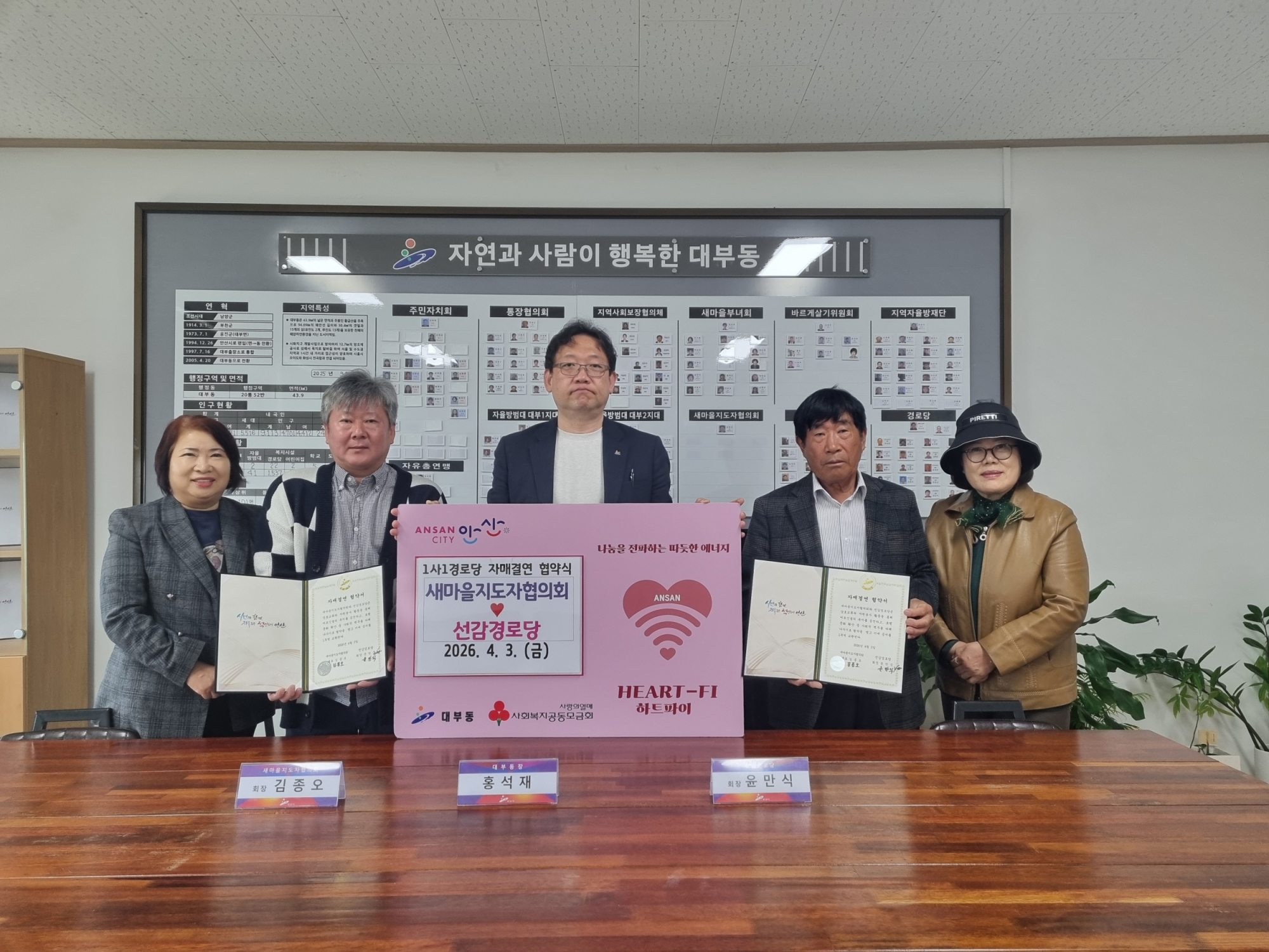 안산시 대부동 새마을지도자협의회, 선감경로당과 자매결연 협약 체결