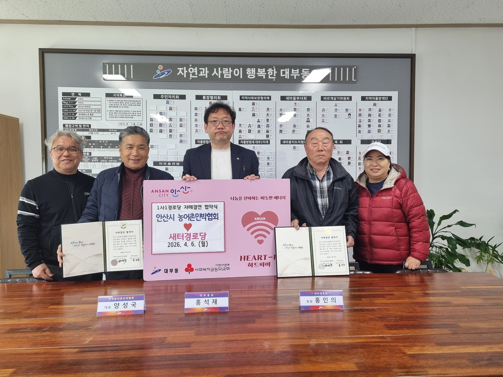 안산시농어촌민박협회, 대부동 새터경로당과 자매결연 협약 체결