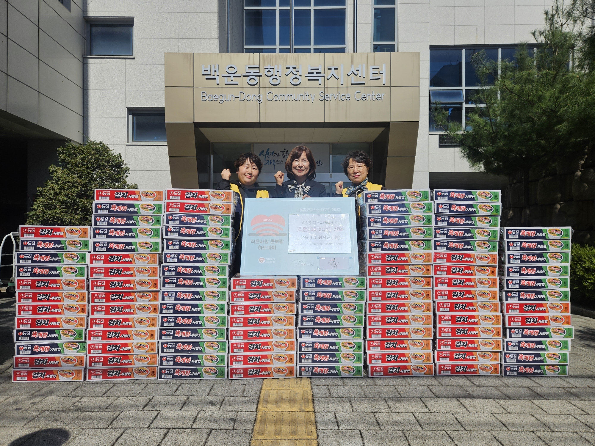 한울타리봉사단, 안산시 백운동에 라면 100박스 기탁