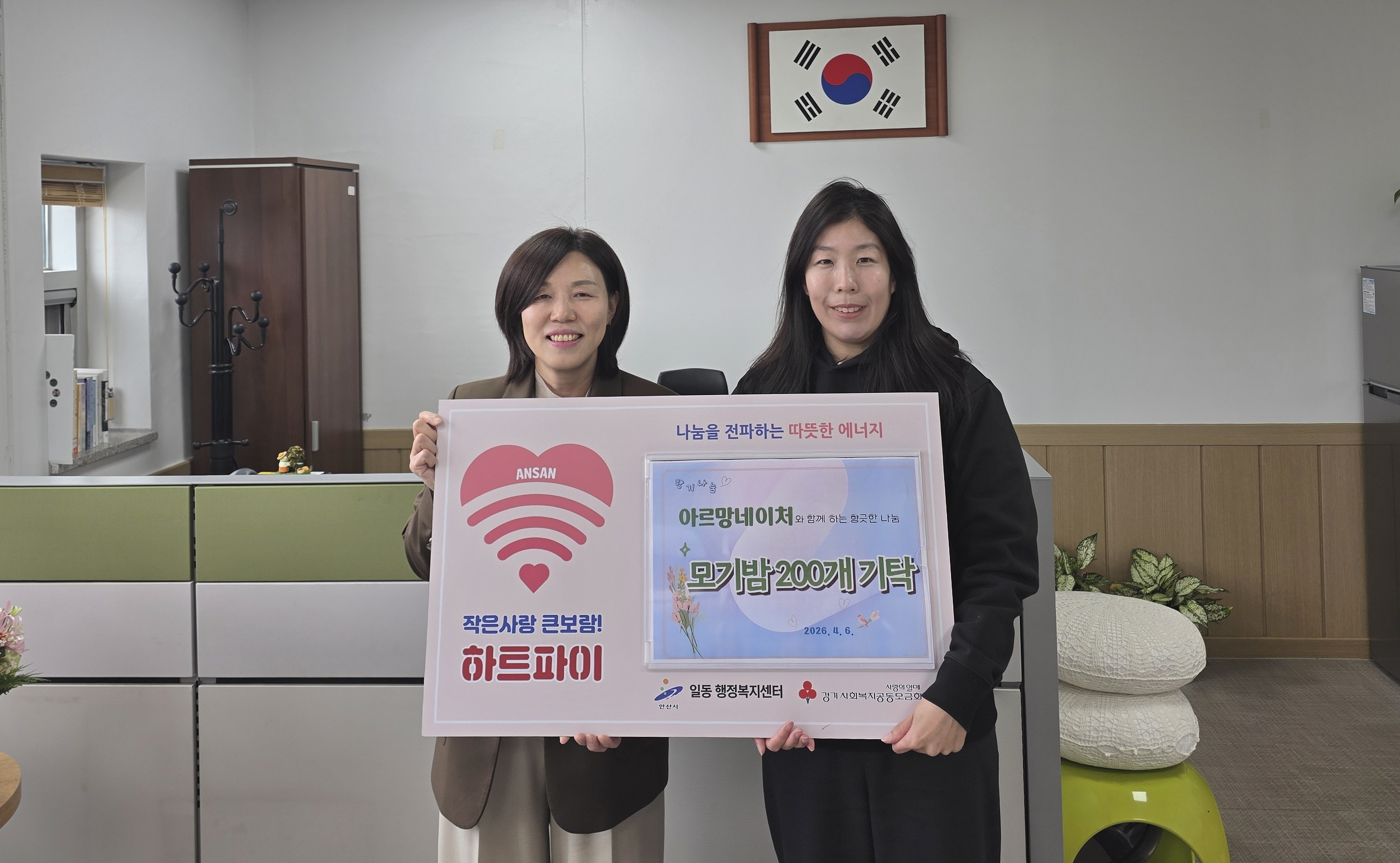 안산시 일동, 취약계층 위한 ‘모기밤’ 200개 기탁받아