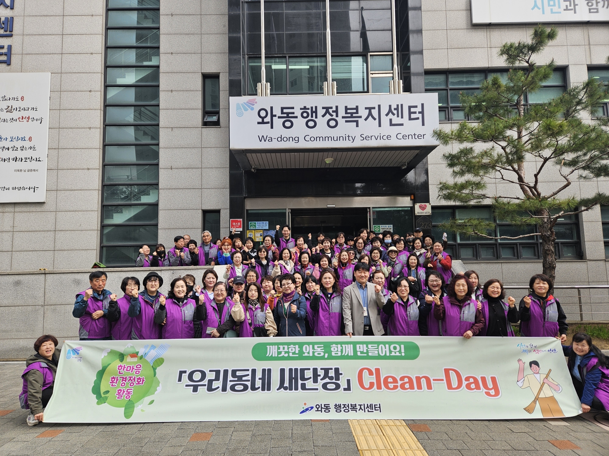 안산시 와동 통장협의회, 봄맞이 대청소로 쾌적한 마을 환경 조성