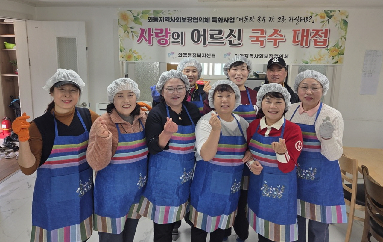 안산시 와동 지역사협,‘따뜻한 국수 한그릇 하실래요?’사업 추진