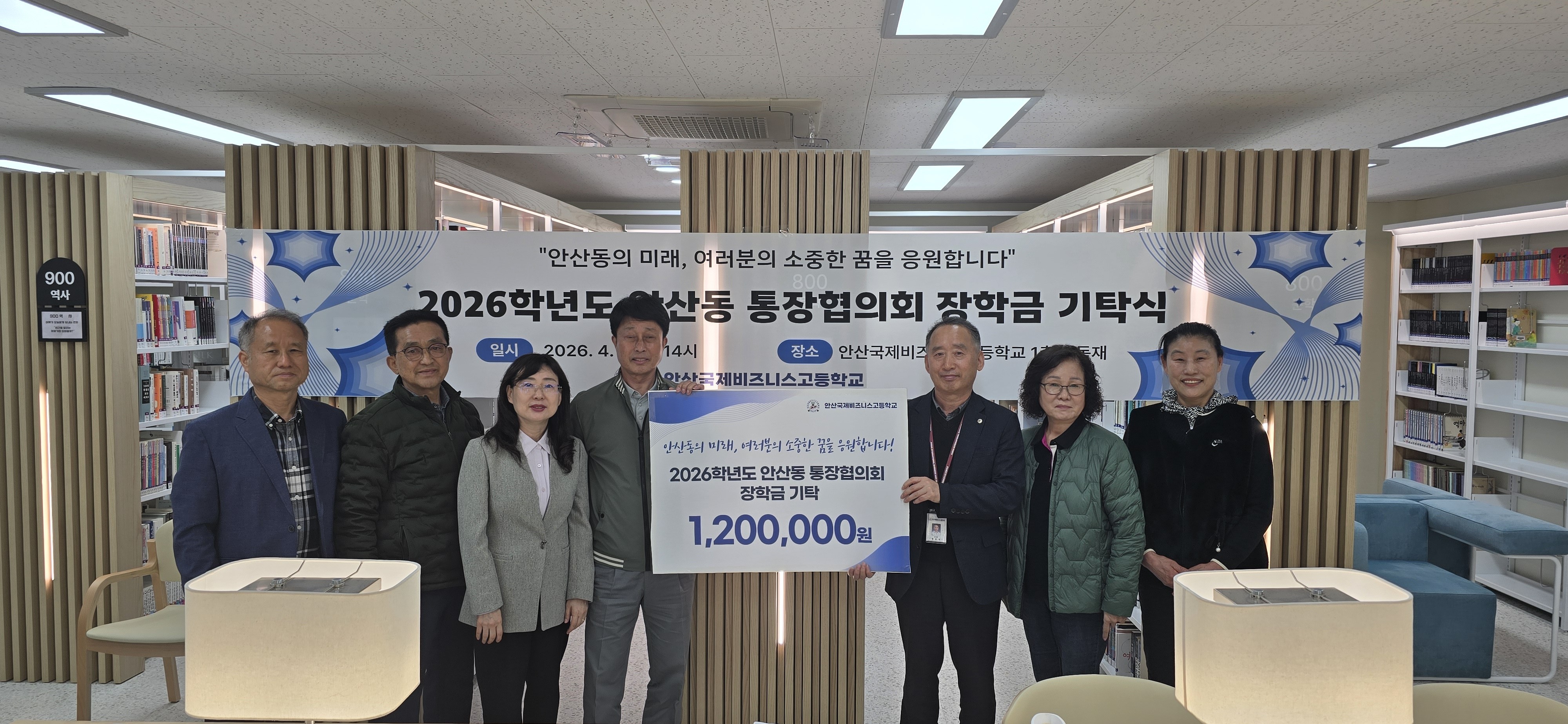 안산시 안산동 통장협의회, 안산국제비즈니스고에 장학금 기탁