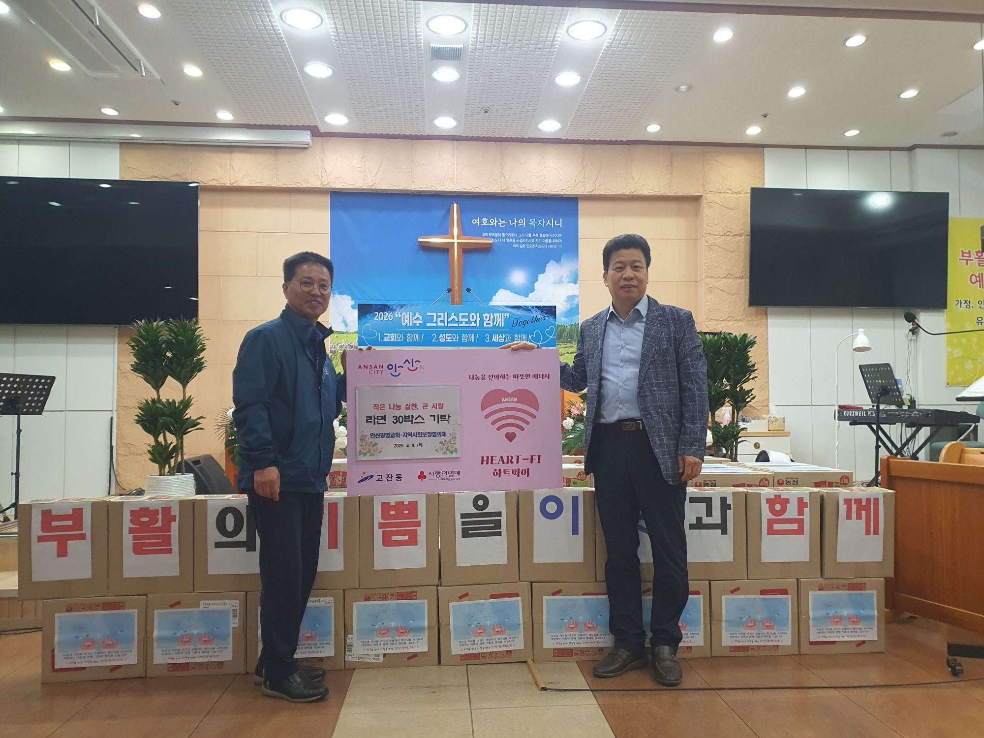 안산광명교회, 안산시 고잔동 지사협에 라면 30박스 기탁