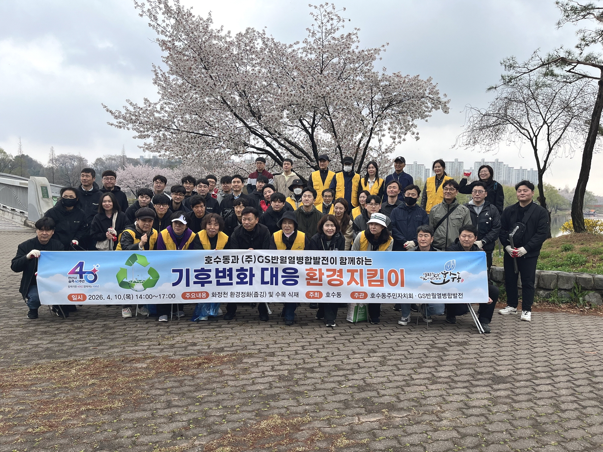 안산시 호수동, 기후변화 대응 환경지킴이 사업 추진