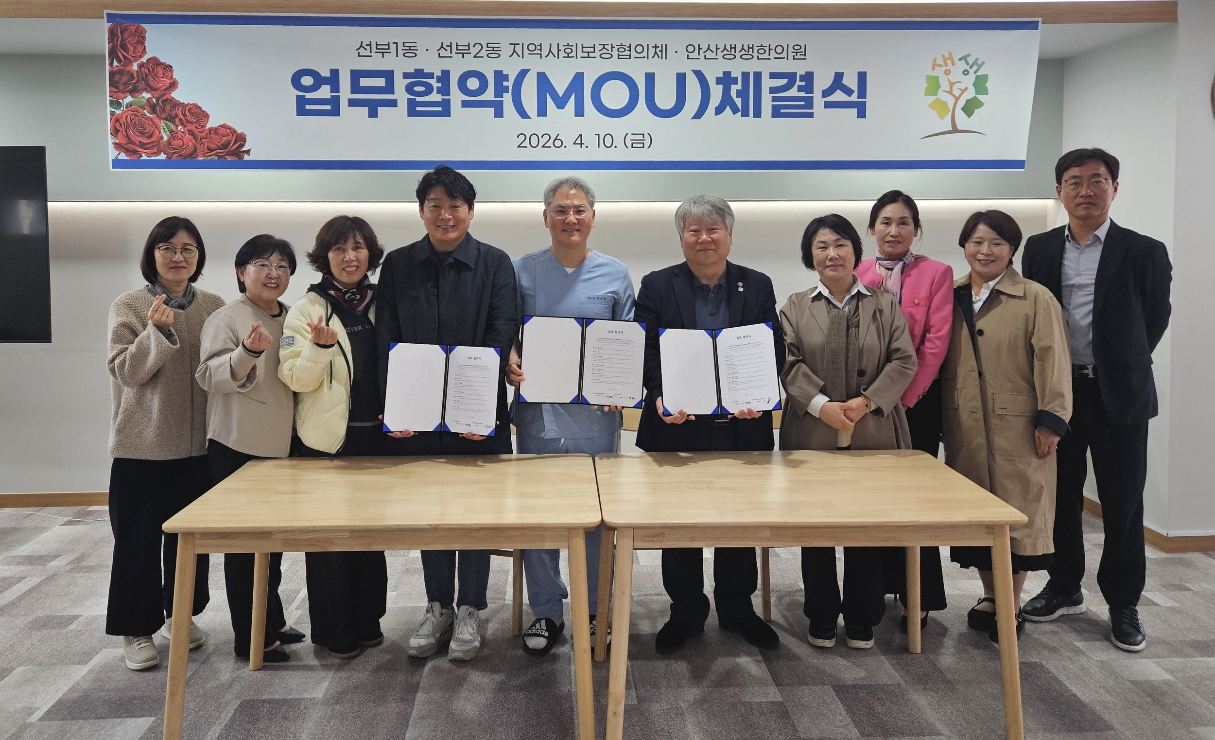 안산시 선부1동 지사협, 안산생생한의원과 업무협약 체결